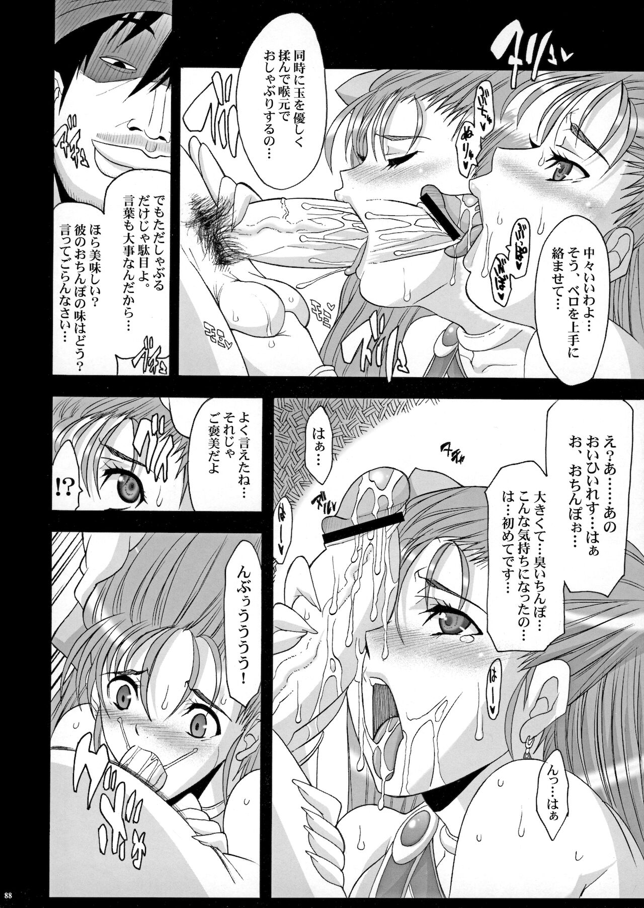 [ようかい玉の輿 (CHIRO)] ザ・サンチョ 総集編 (ドラゴンクエストV)