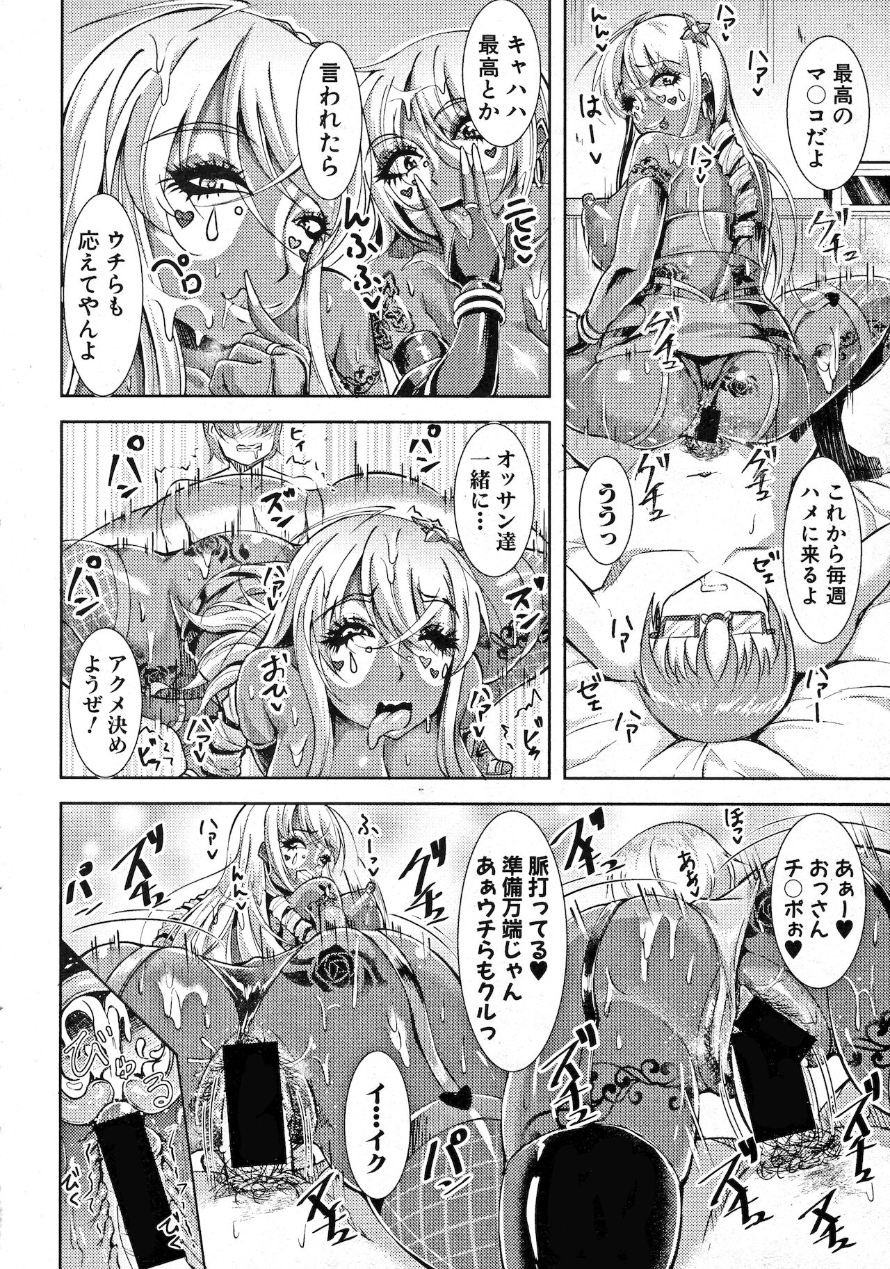 [runa] 黒ギャル淫サート (COMIC 真激 2017年10月号)