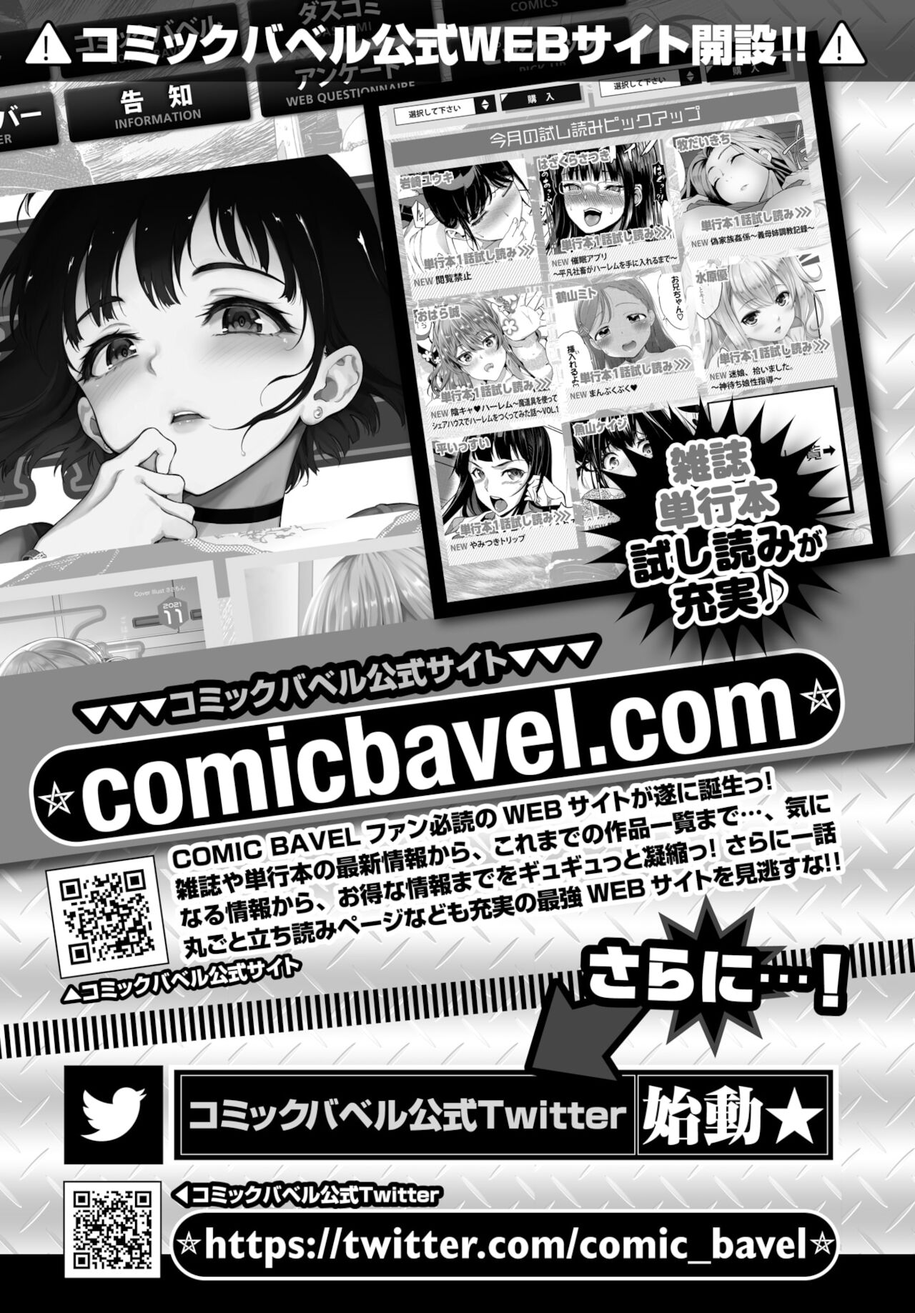 COMIC BAVEL 2022年1月号 [DL版]