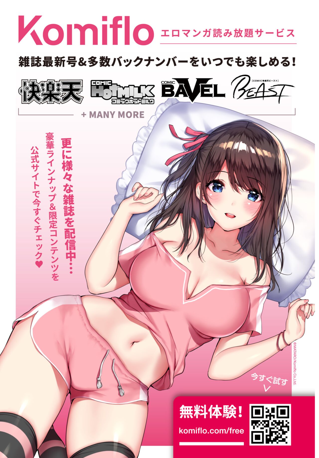 COMIC BAVEL 2022年1月号 [DL版]