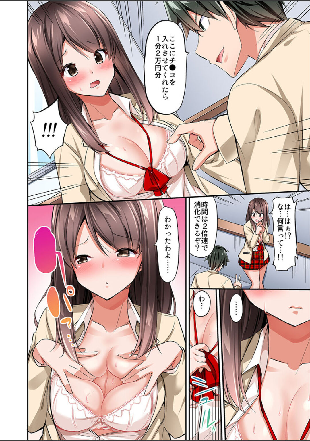 ユウキhb 私、16時間イカされました…〜1分1万円のおっぱい募金に1000万円払った話 1 13完）