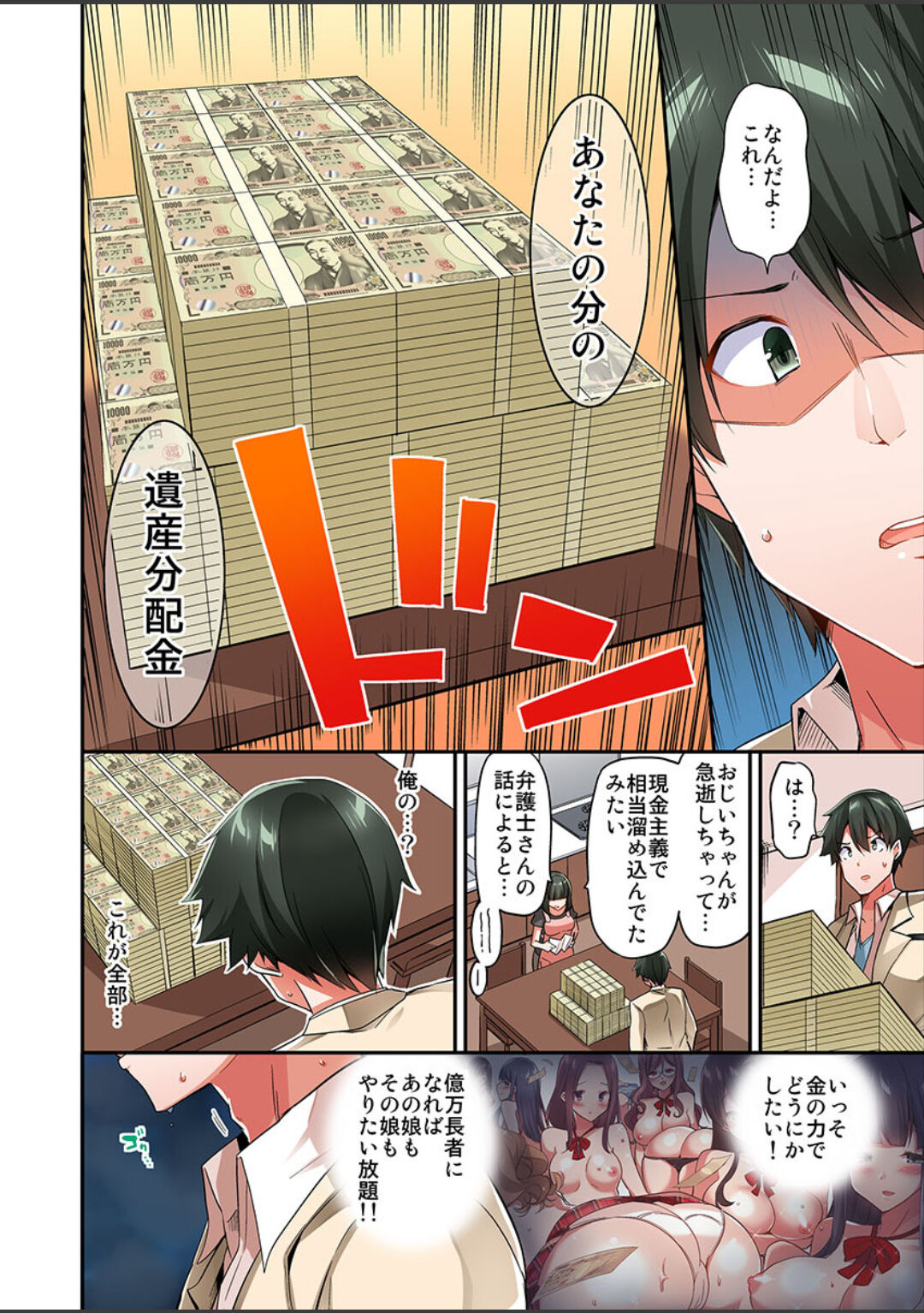 [ユウキHB] 私、16時間イカされました…〜1分1万円のおっぱい募金に1000万円払った話 (1-13完）