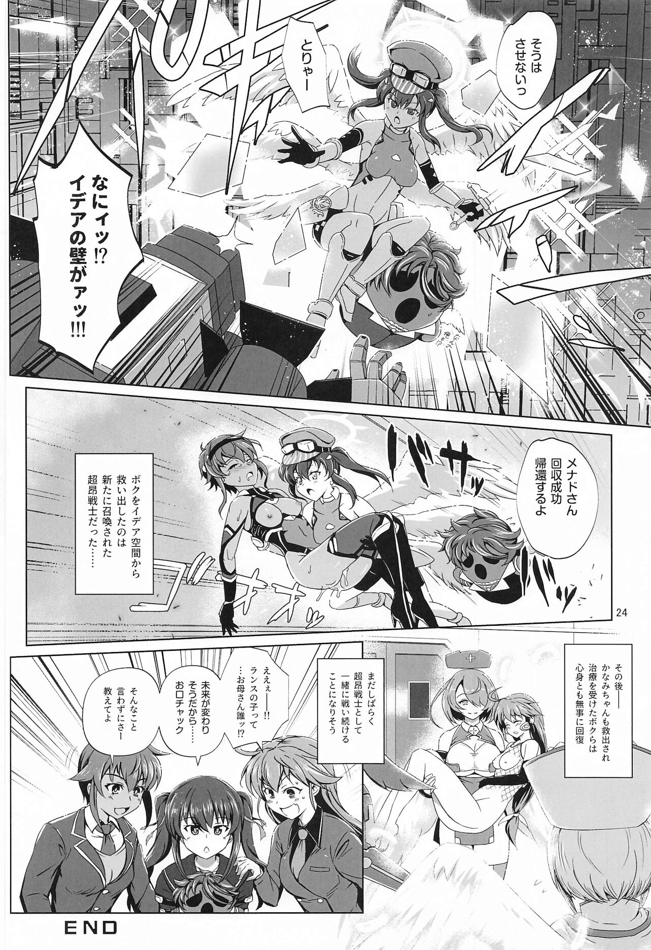 (秋葉原同人祭4) [短髪企画 (DHA)] 超昂戦士はあらがえない! (超昂大戦エスカレーションヒロインズ)