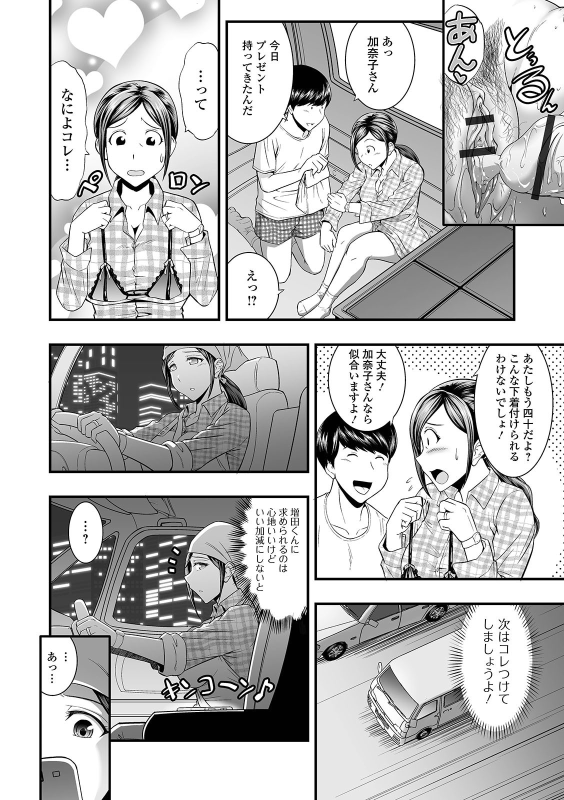 [アンソロジー] Web配信 月刊 隣の気になる奥さん vol.047