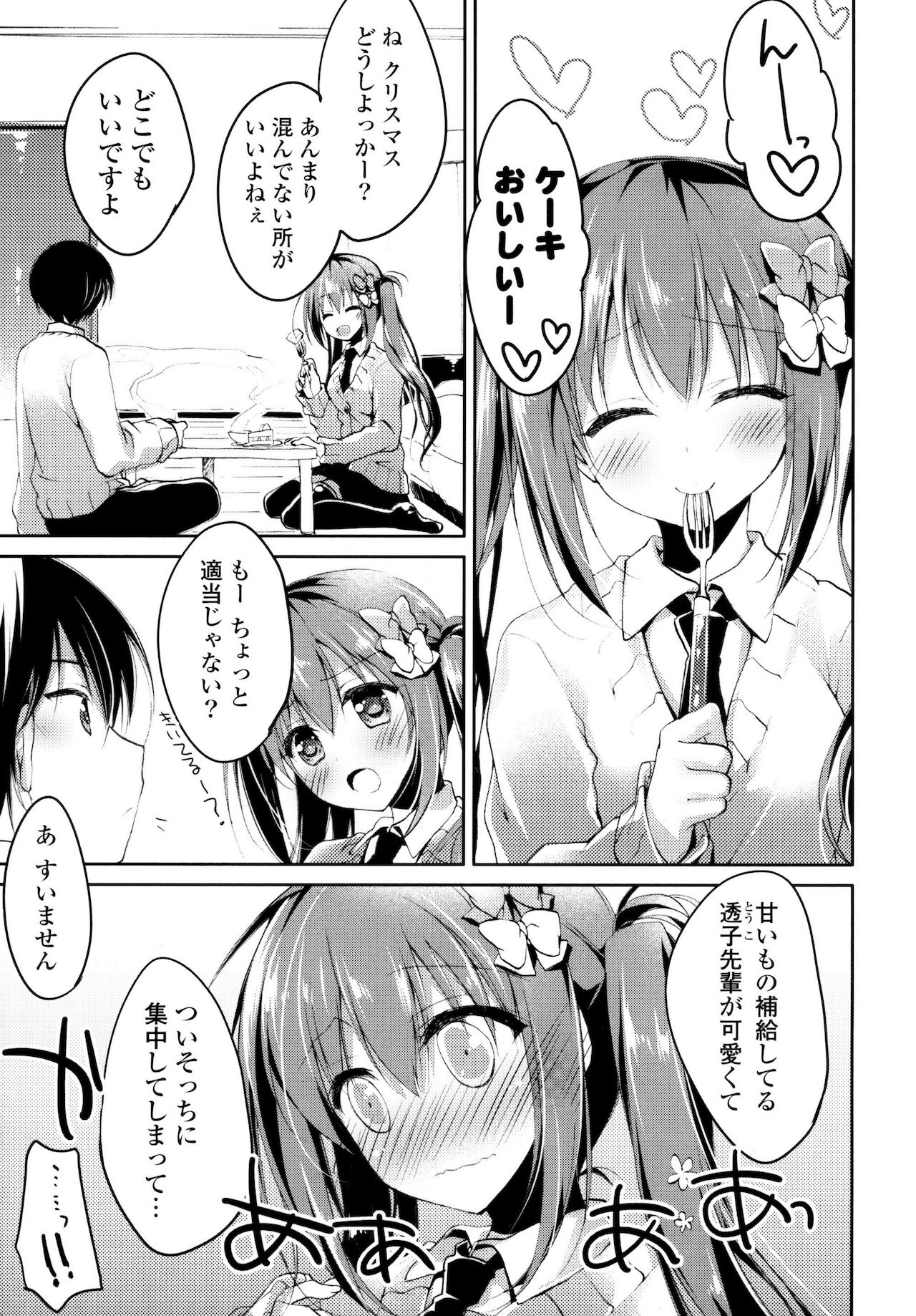 [もとみやみつき] ヒメゴト♥スイッチ