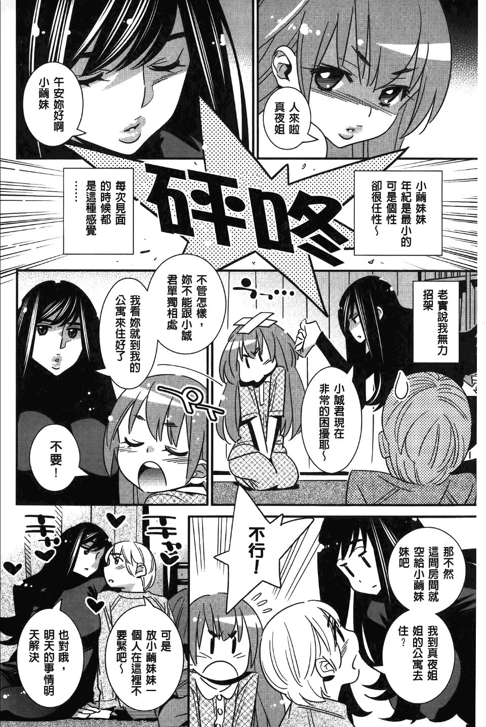 [桂よしひろ] アネマヨ[中国翻訳]