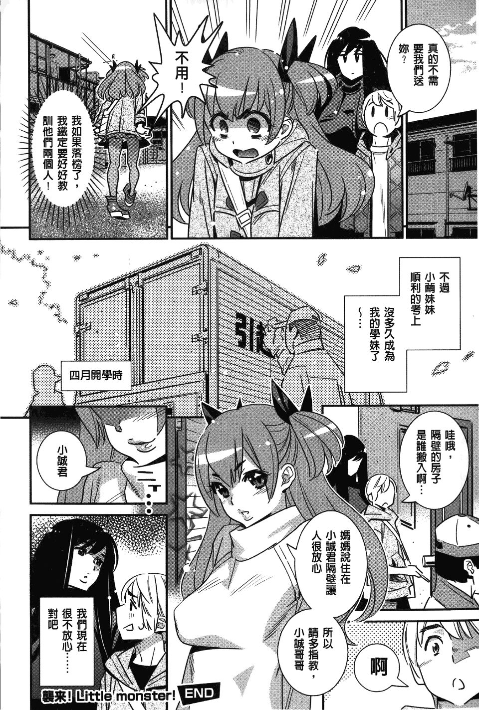 [桂よしひろ] アネマヨ[中国翻訳]