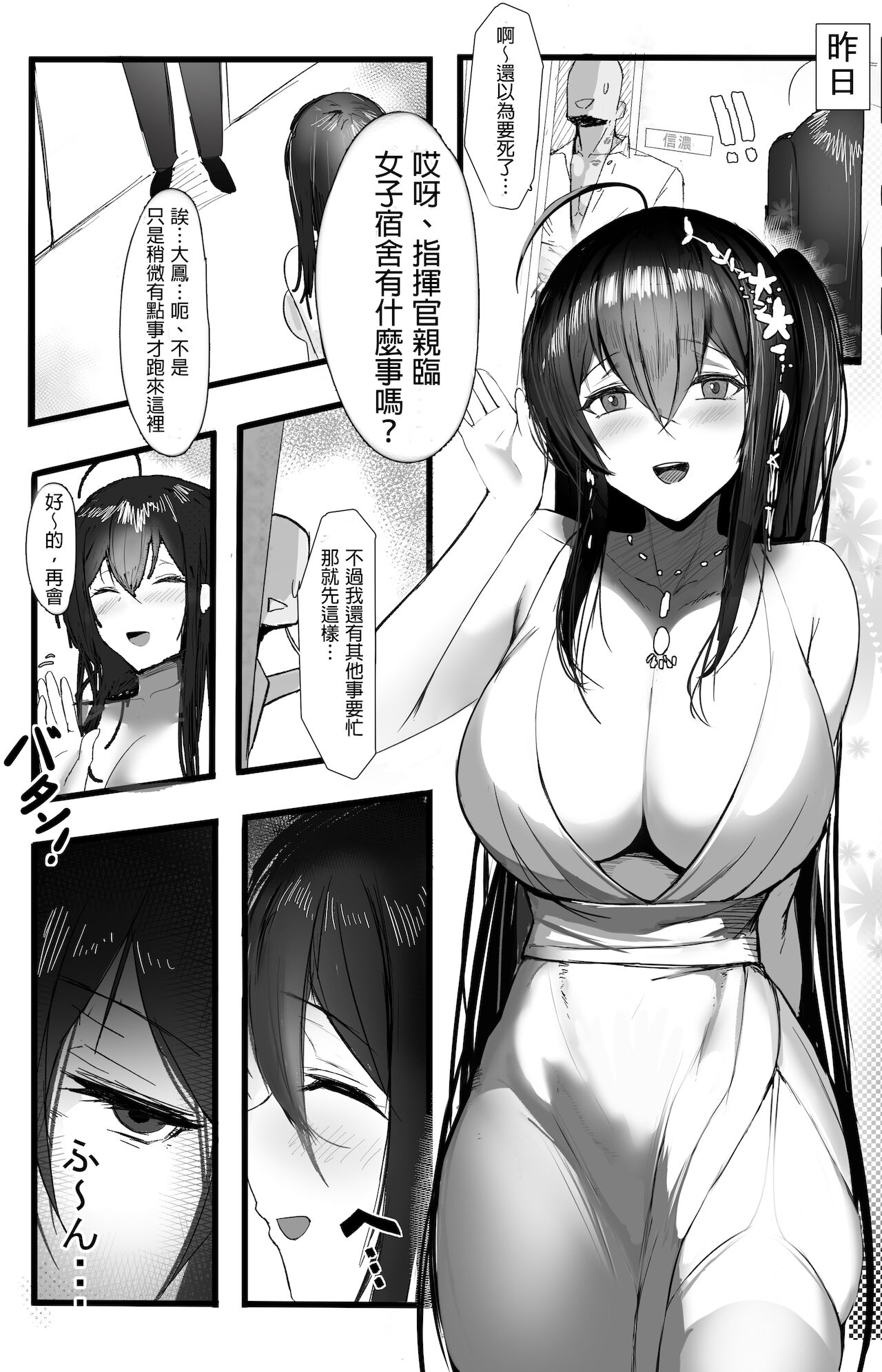 [Rinhee] November 2021 - Azur lane 大鳳 Manga [中国翻訳]