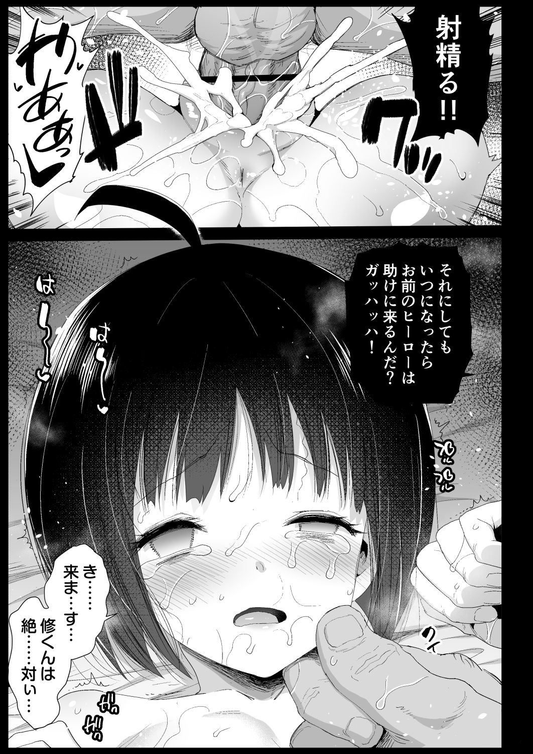 [エロマズン (まー九郎)] 雨取千佳14歳 悪いおっさんに犯される! (ワールドトリガー) [DL版]