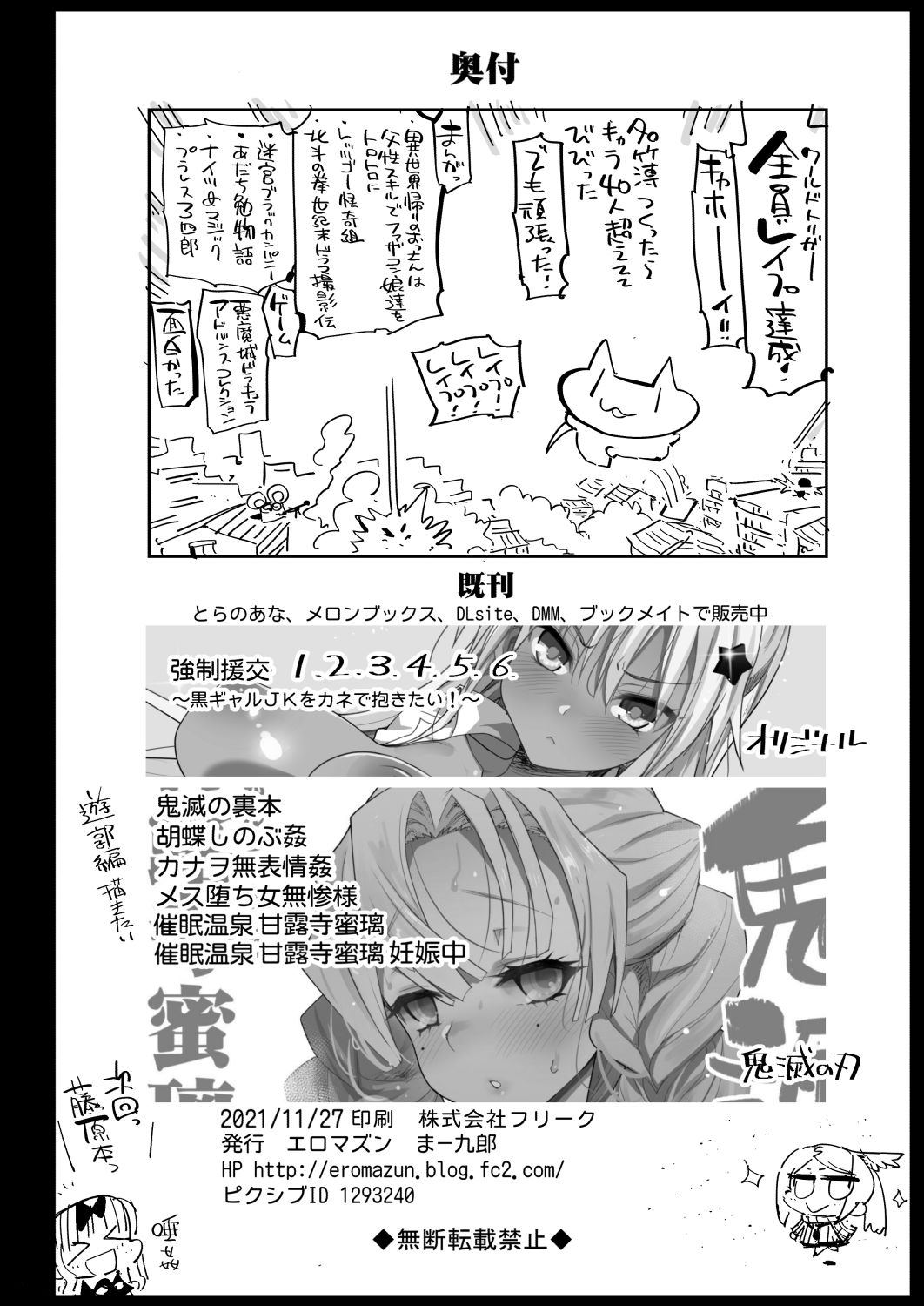 [エロマズン (まー九郎)] 雨取千佳14歳 悪いおっさんに犯される! (ワールドトリガー) [DL版]