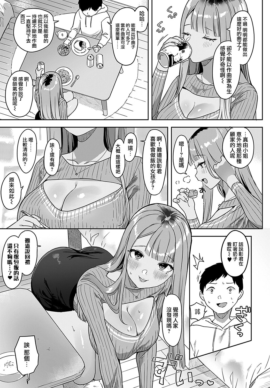 [うしのみや] 隣のBitch♥beat (COMIC アンスリウム 2021年11月号) [中国翻訳] [DL版]