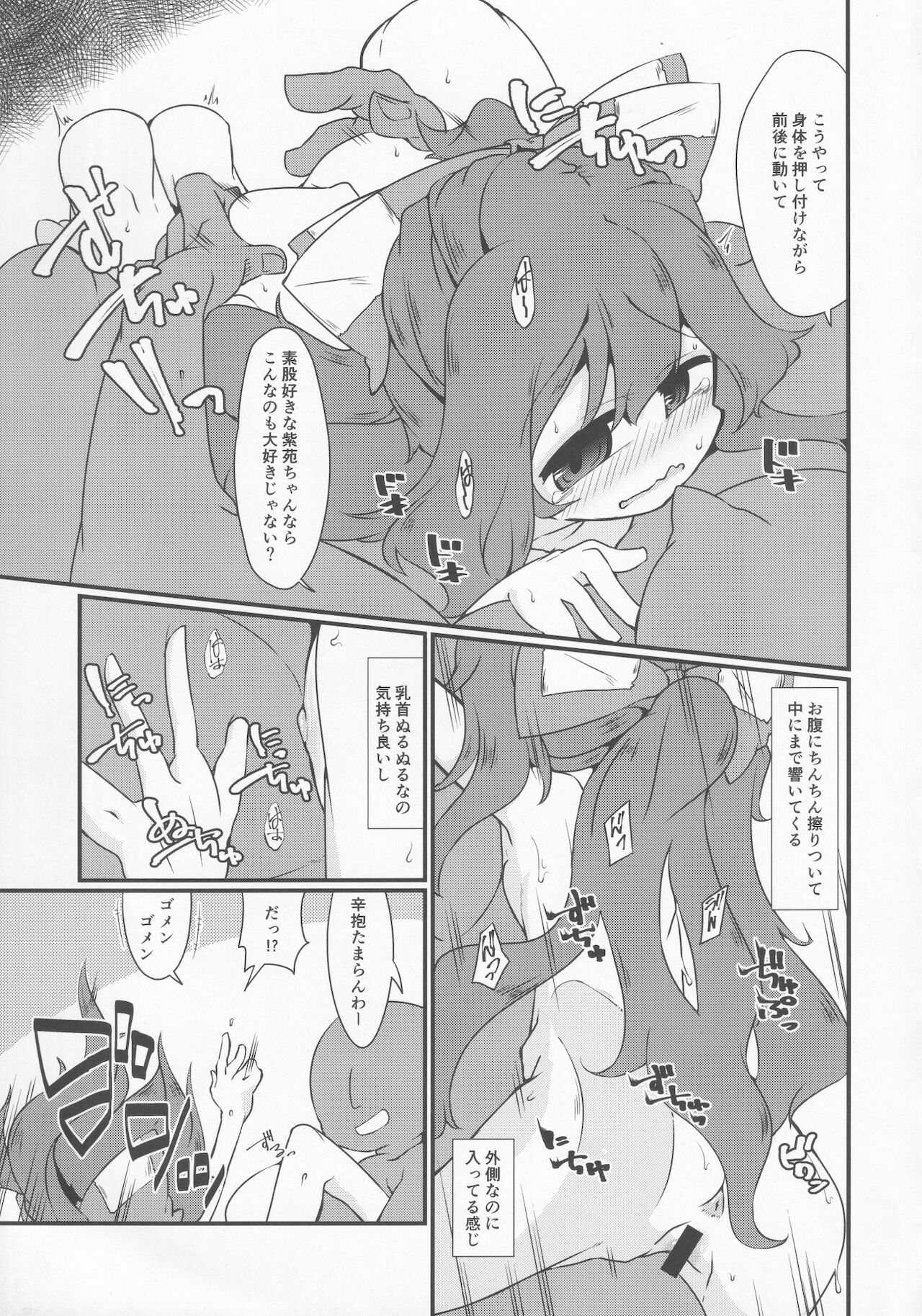 [自遊本舗「宇」(紅葉満重)] 汗水とか流して稼ぐ紫苑ちゃん。 (東方Project)