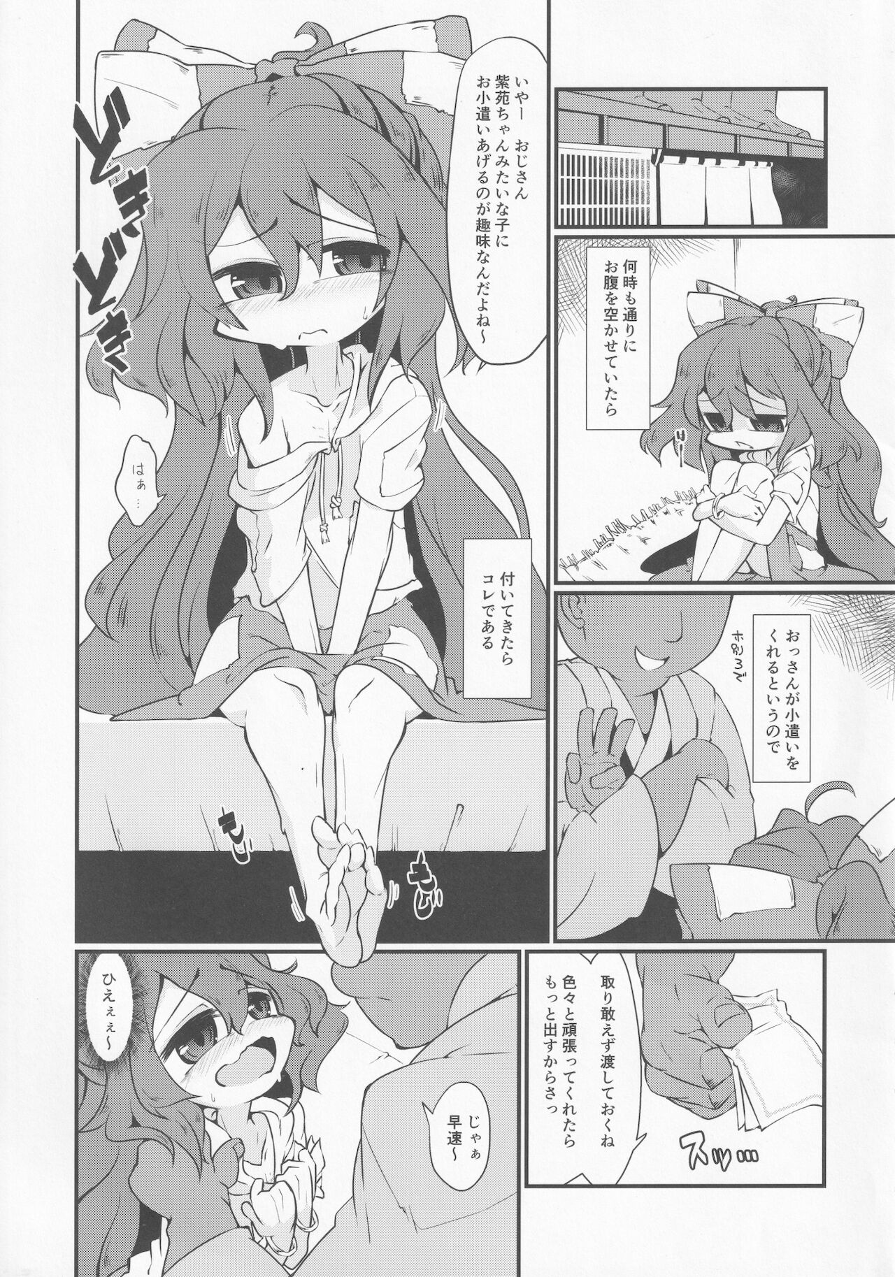 [自遊本舗「宇」(紅葉満重)] 汗水とか流して稼ぐ紫苑ちゃん。 (東方Project)