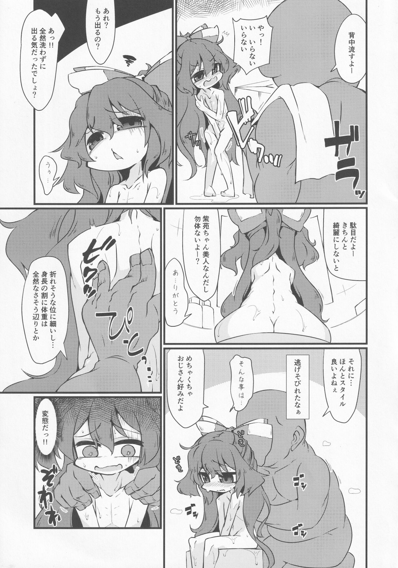 [自遊本舗「宇」(紅葉満重)] 汗水とか流して稼ぐ紫苑ちゃん。 (東方Project)