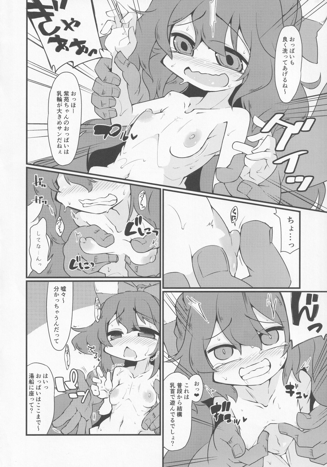 [自遊本舗「宇」(紅葉満重)] 汗水とか流して稼ぐ紫苑ちゃん。 (東方Project)