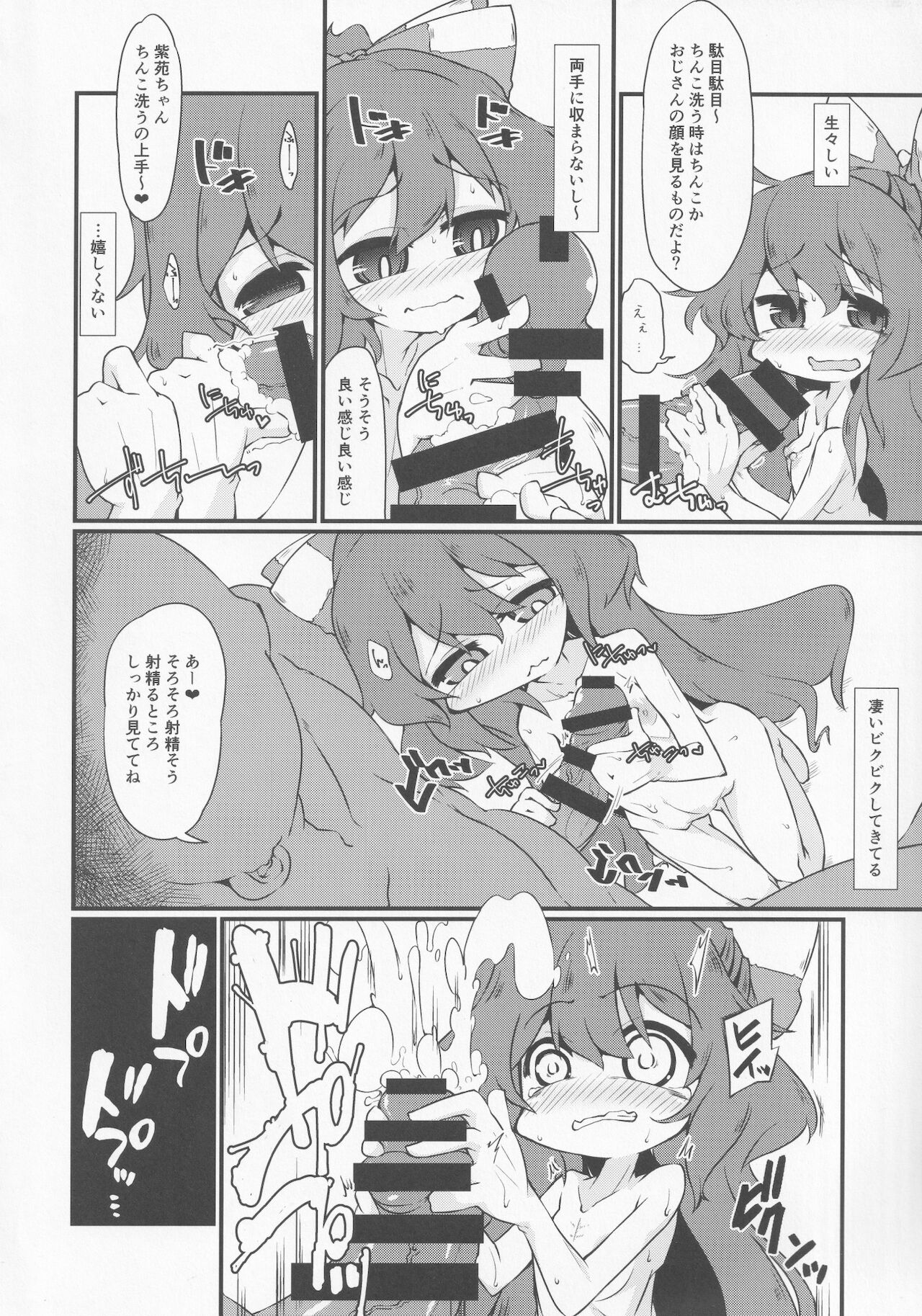 [自遊本舗「宇」(紅葉満重)] 汗水とか流して稼ぐ紫苑ちゃん。 (東方Project)