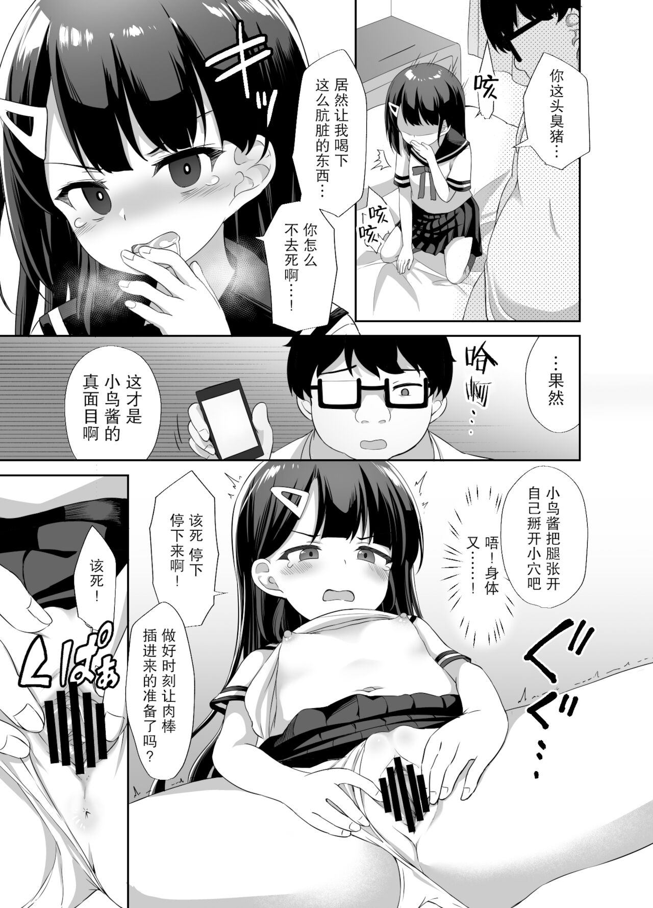 [どうしょく (ぴらそん)] 生意気美少女を催眠アプリでちんぽ大好きな彼女にしてやった [中国翻訳] [DL版]