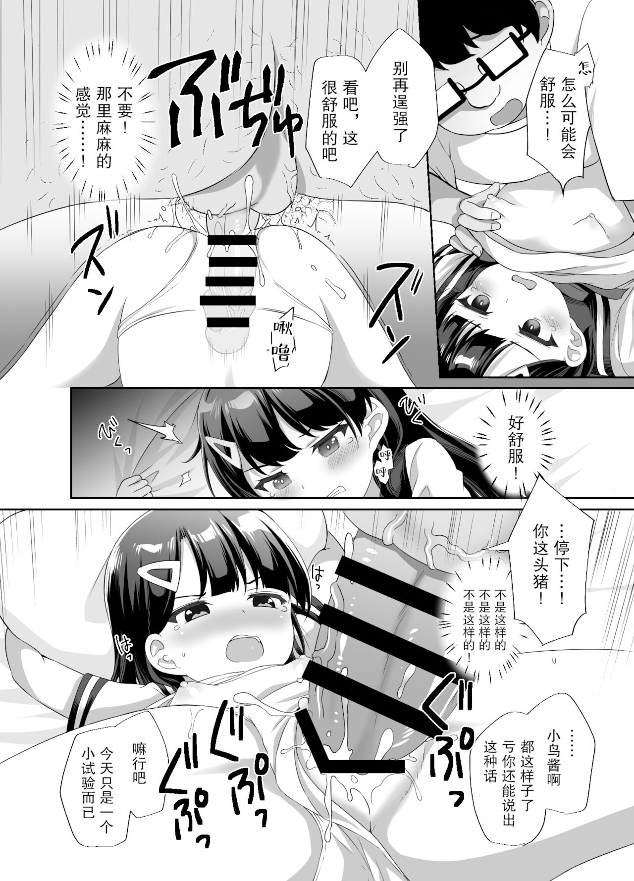 [どうしょく (ぴらそん)] 生意気美少女を催眠アプリでちんぽ大好きな彼女にしてやった [中国翻訳] [DL版]