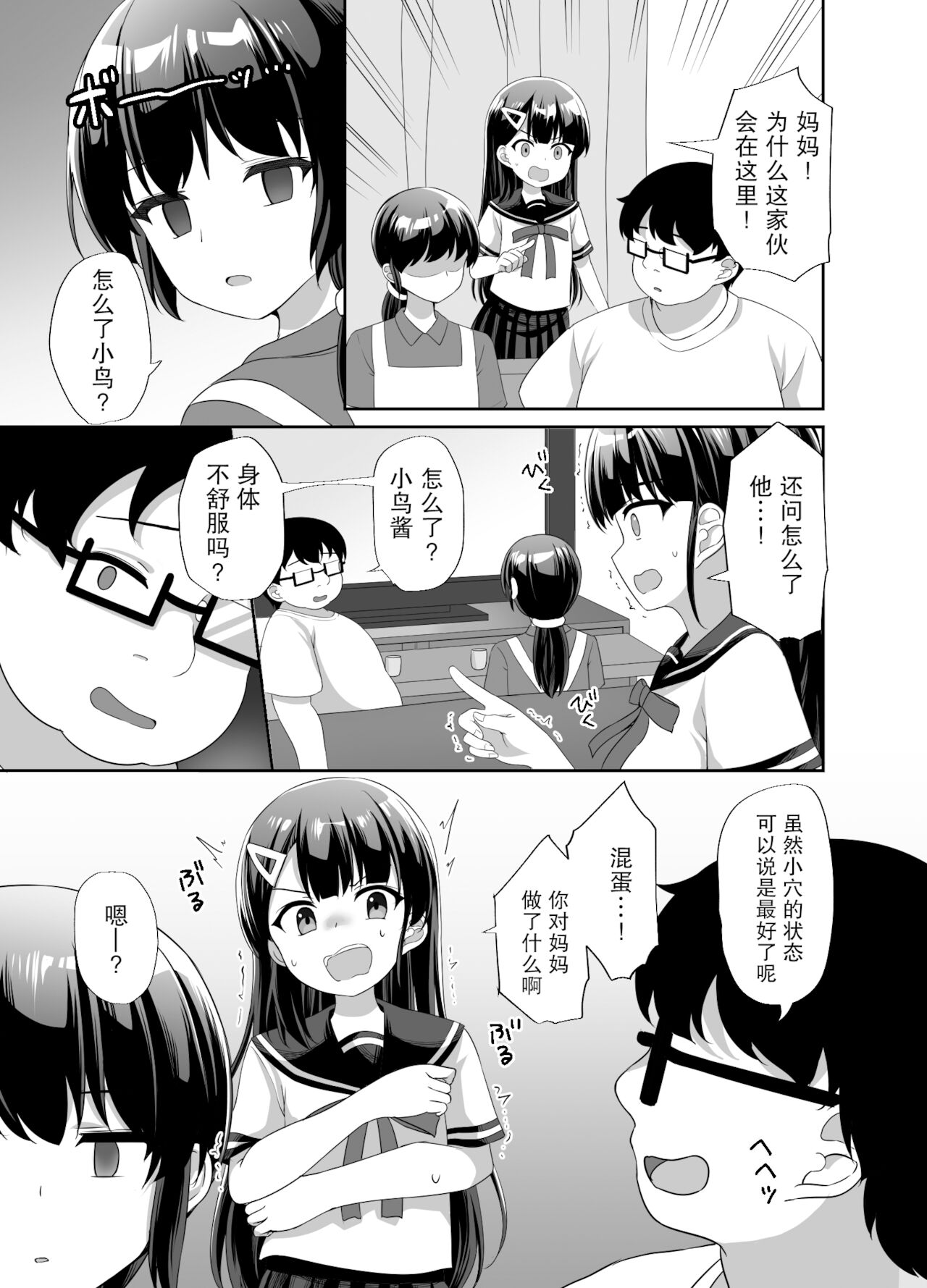 [どうしょく (ぴらそん)] 生意気美少女を催眠アプリでちんぽ大好きな彼女にしてやった [中国翻訳] [DL版]