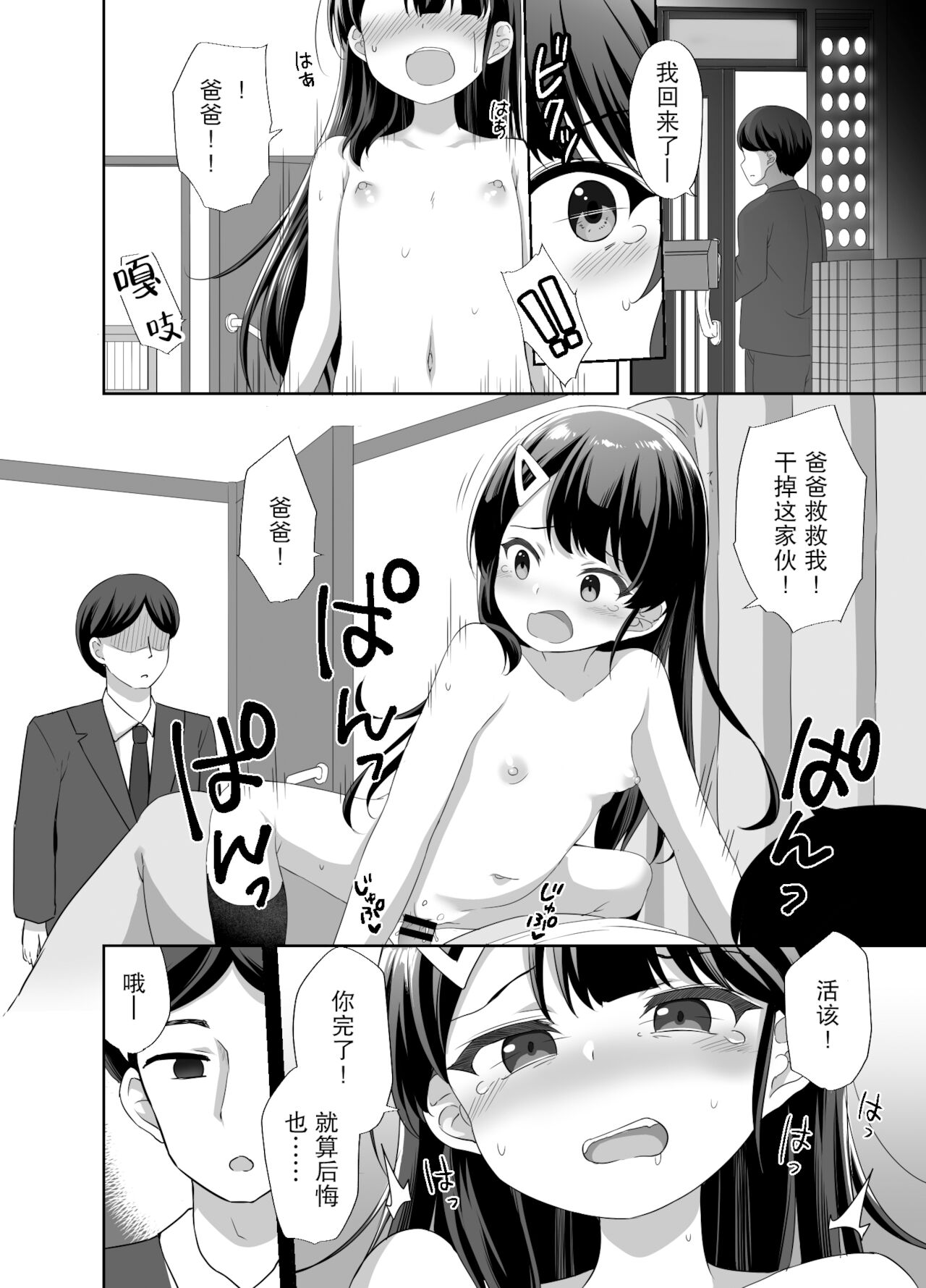 [どうしょく (ぴらそん)] 生意気美少女を催眠アプリでちんぽ大好きな彼女にしてやった [中国翻訳] [DL版]