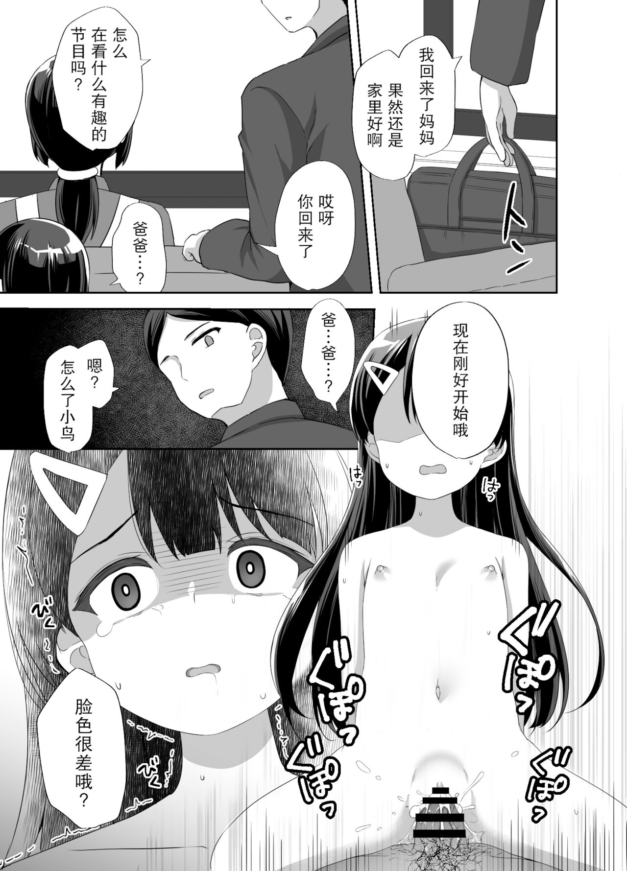 [どうしょく (ぴらそん)] 生意気美少女を催眠アプリでちんぽ大好きな彼女にしてやった [中国翻訳] [DL版]