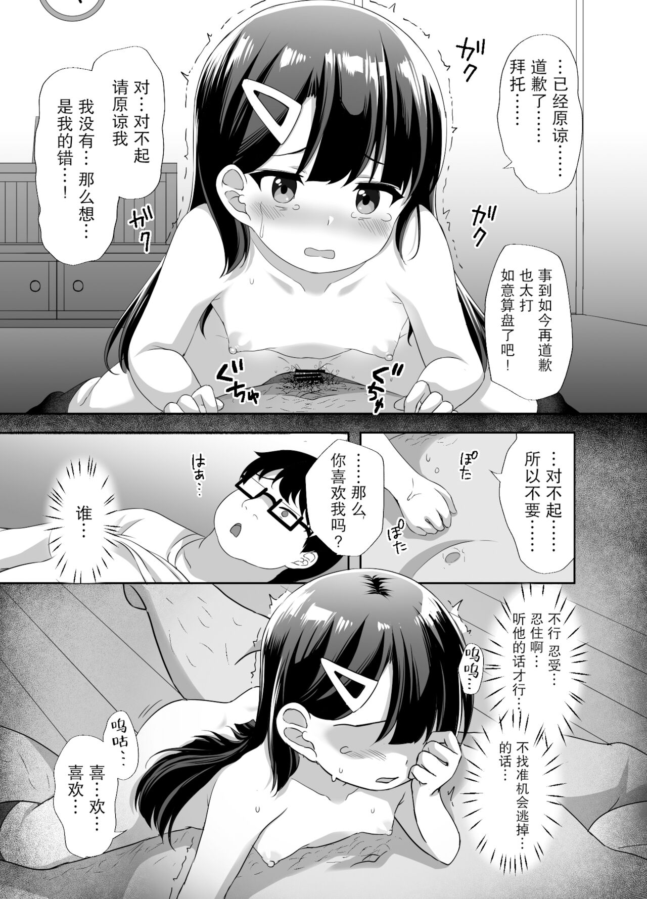 [どうしょく (ぴらそん)] 生意気美少女を催眠アプリでちんぽ大好きな彼女にしてやった [中国翻訳] [DL版]