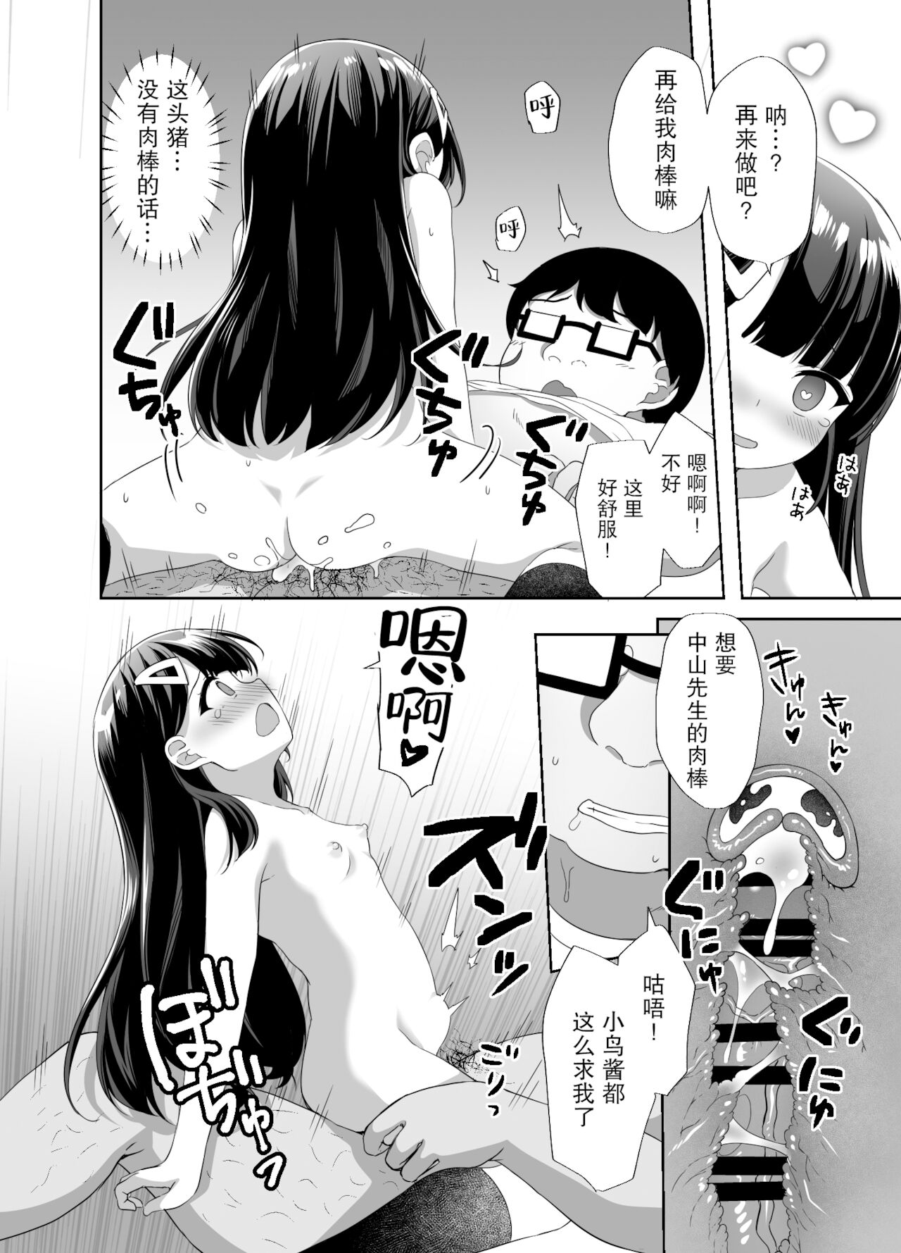 [どうしょく (ぴらそん)] 生意気美少女を催眠アプリでちんぽ大好きな彼女にしてやった [中国翻訳] [DL版]