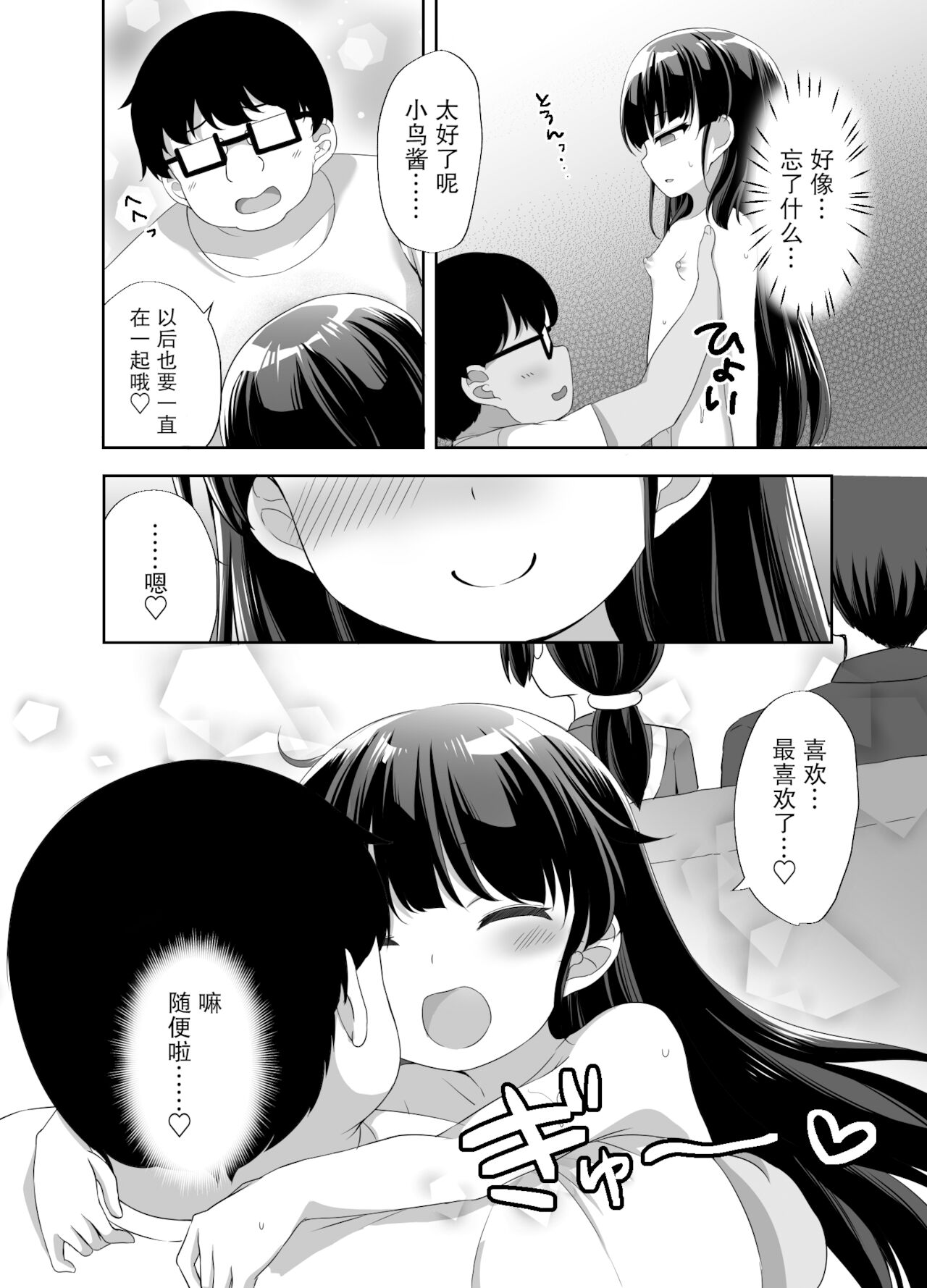 [どうしょく (ぴらそん)] 生意気美少女を催眠アプリでちんぽ大好きな彼女にしてやった [中国翻訳] [DL版]