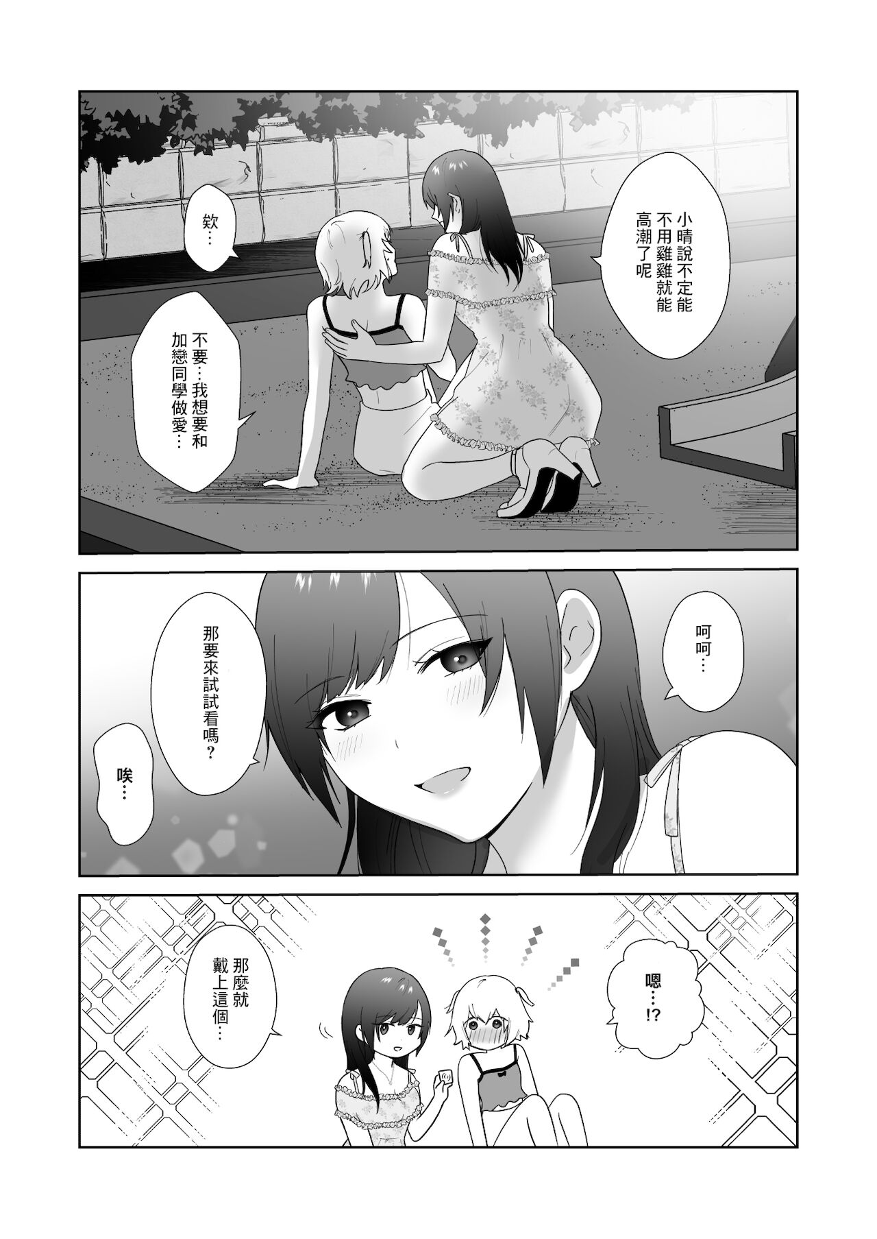 [Ikinariya (Ikinari)] 図書委員の加恋さん3 [中国翻訳]