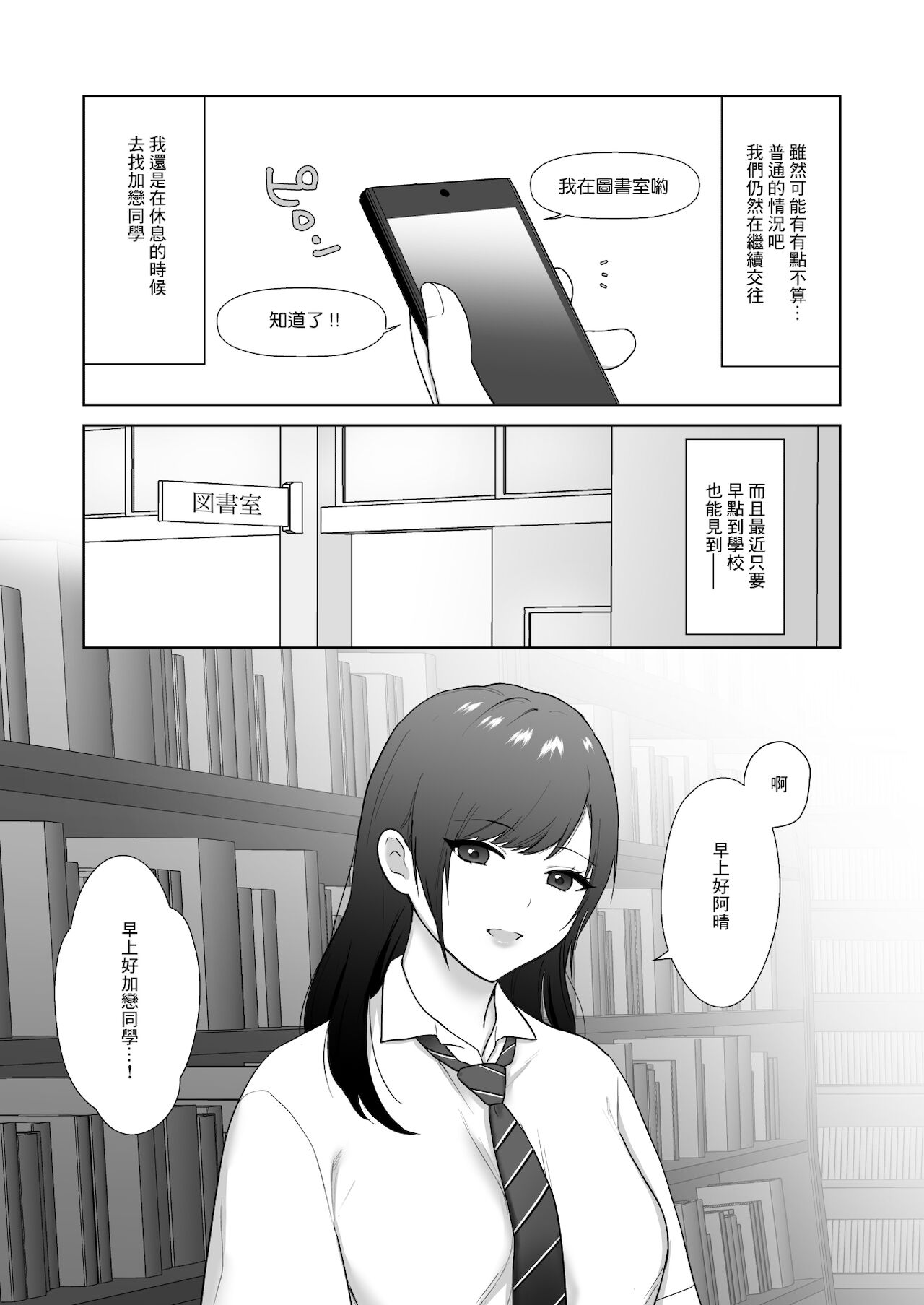 [Ikinariya (Ikinari)] 図書委員の加恋さん3 [中国翻訳]