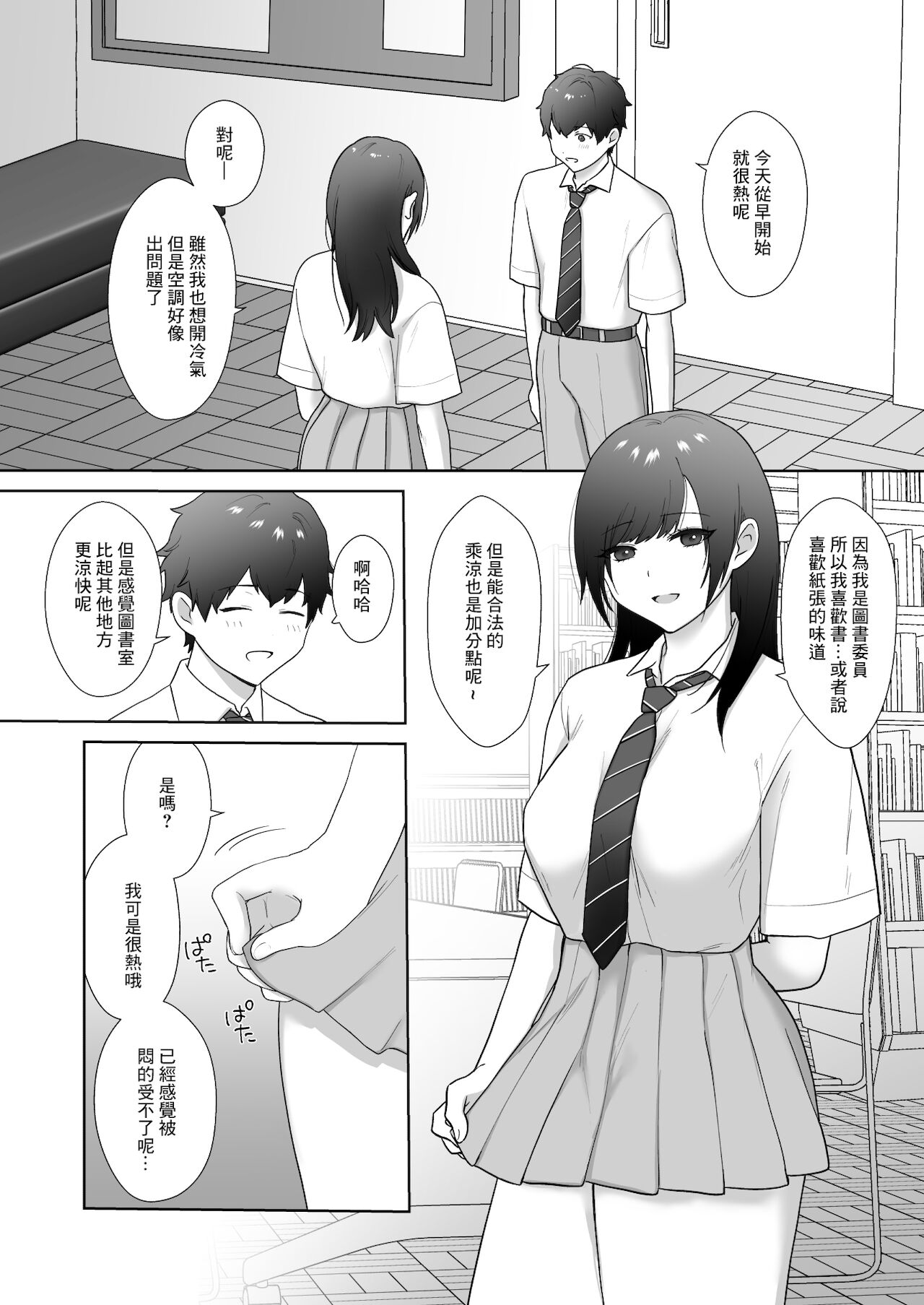 [Ikinariya (Ikinari)] 図書委員の加恋さん3 [中国翻訳]