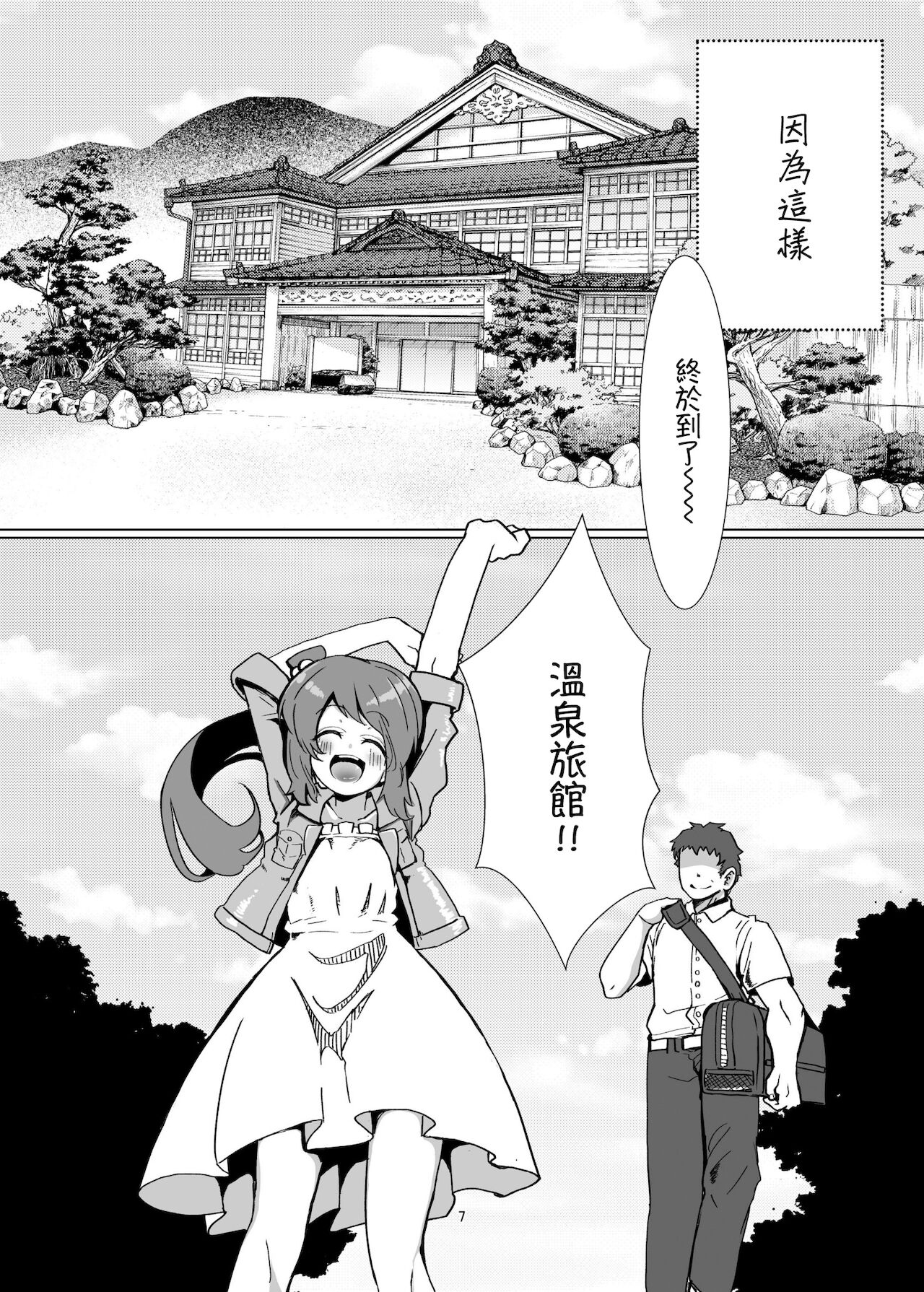 [邪魔台王国 (夢乃杜)] 由比家どきどき親子旅行 (マギアレコード 魔法少女まどか☆マギカ外伝) [中国翻訳] [DL版]