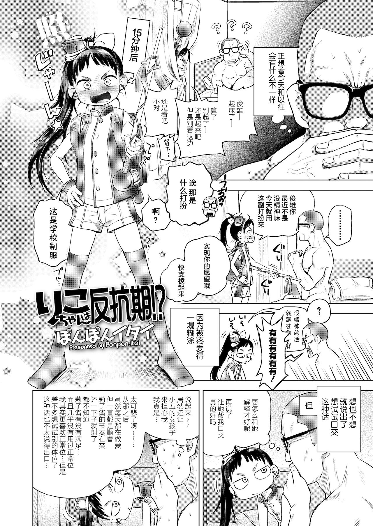 [ぽんぽんイタイ] りこちゃんは反抗期!? (COMIC LO 2020年4月号) [中国翻訳] [DL版]