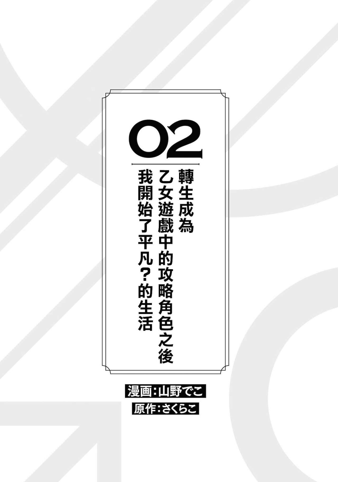 [アンソロジー] 平凡な俺♂だけど異世界で溺愛されてます 02-04 [中国翻訳] [DL版] [進行中]