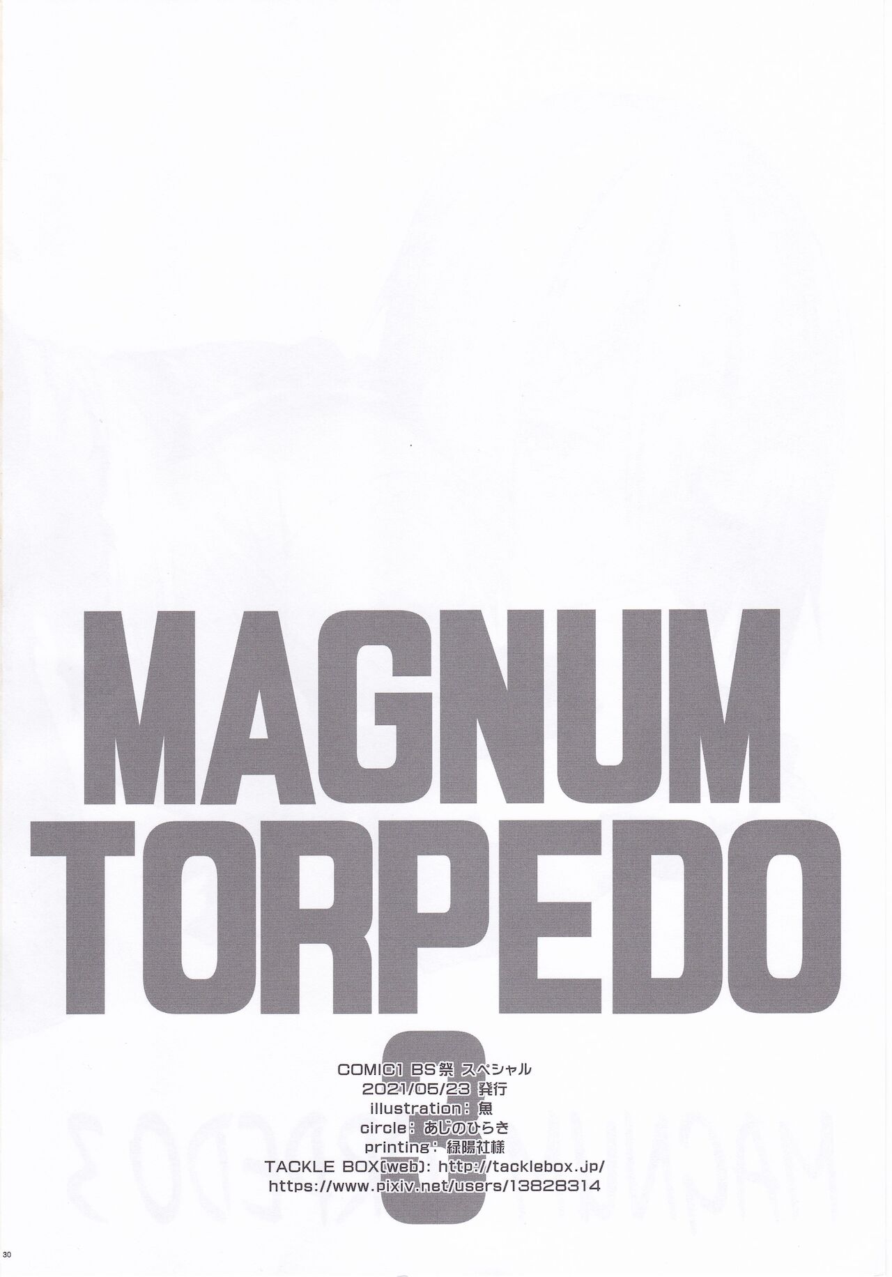 [あじのひらき (魚)] MAGNUM TORPEDO 3 (艦隊これくしょん -艦これ-)