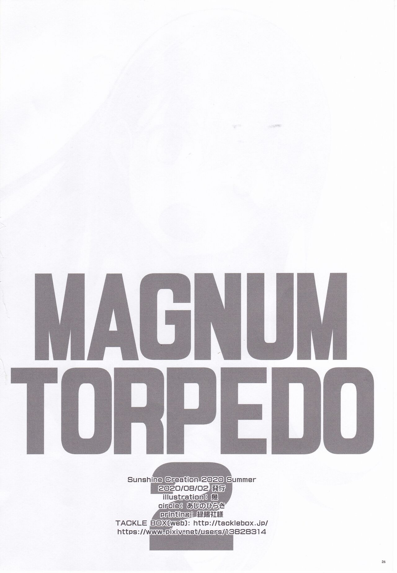 [あじのひらき (魚)] MAGNUM TORPEDO 2 (艦隊これくしょん -艦これ-)