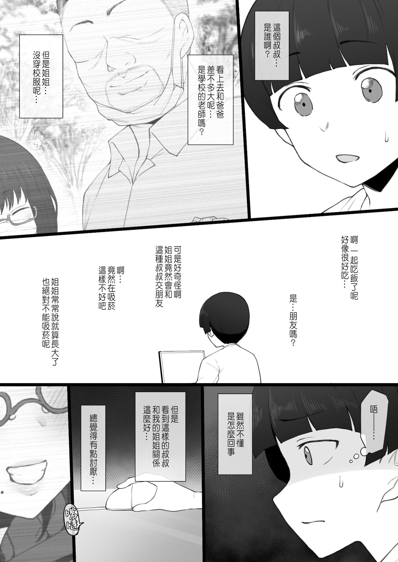 [テラスMC] 大好きなお姉ちゃんに借りたパソコンの中に…[CHINESE]