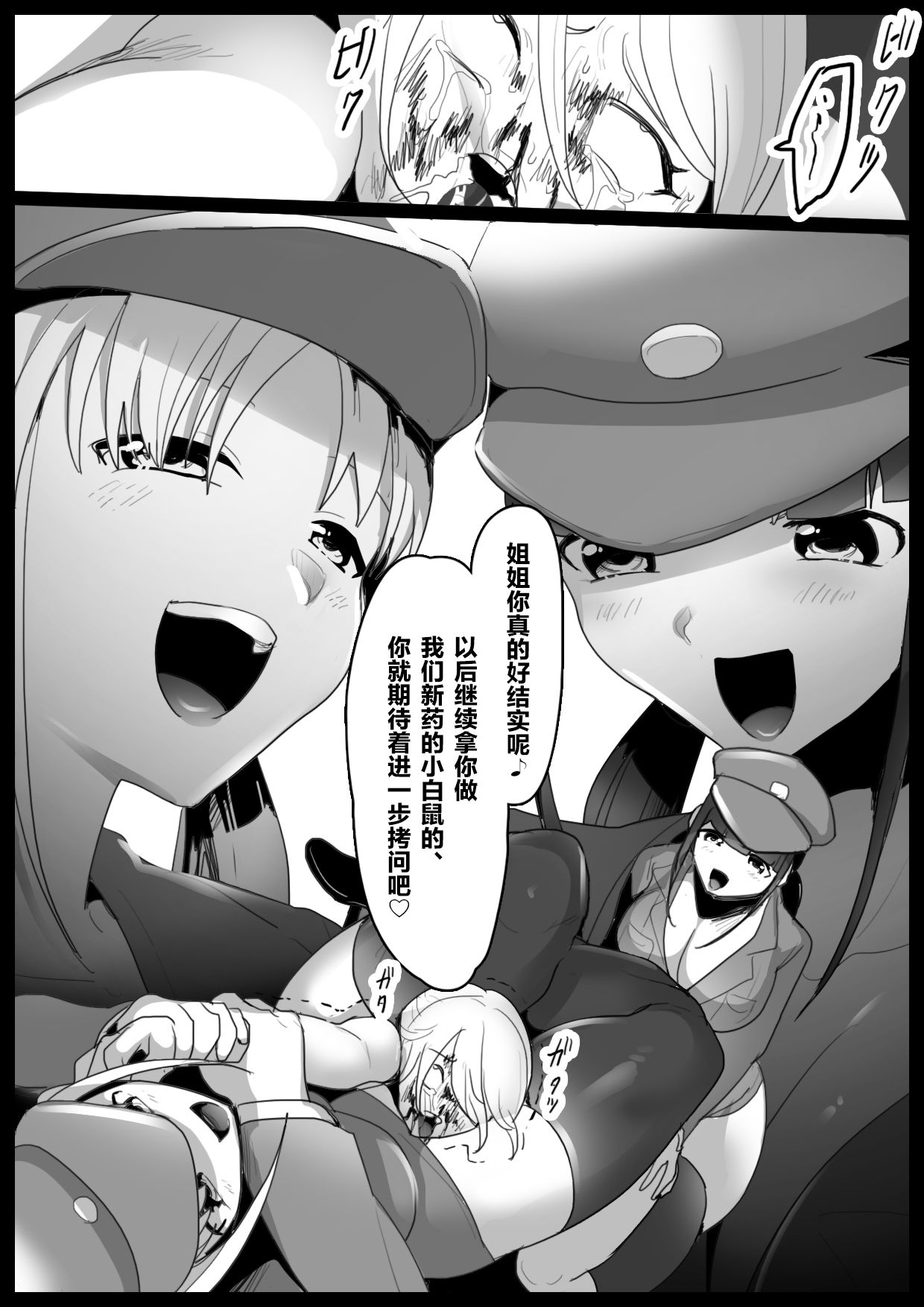 [The Nation of Head Scissors (トッポギ)] Girls Beat! ぷらす -マミvsカエラ&ナナ-[中国翻訳]