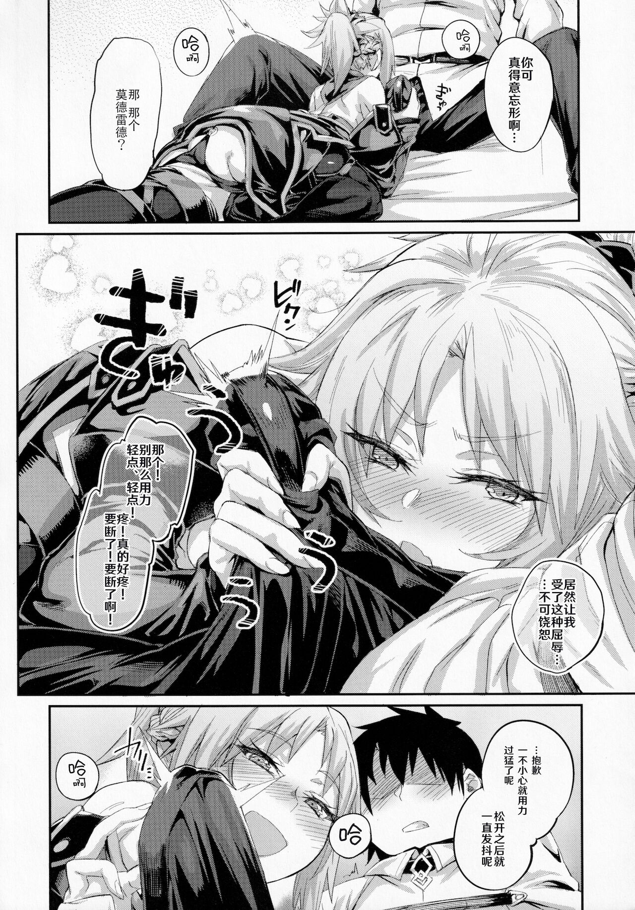 (C92) [かるわに (らま)] 叛逆への反抗 [丘丘人纯爱汉化组] (Fate Grand Order)