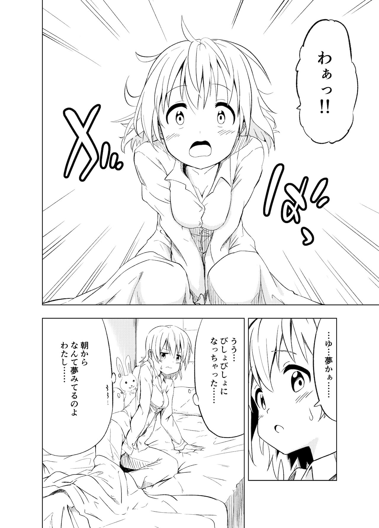 [無職の派閥 (しばさきこう)] みらいいろ〜ハジメテのいろ〜