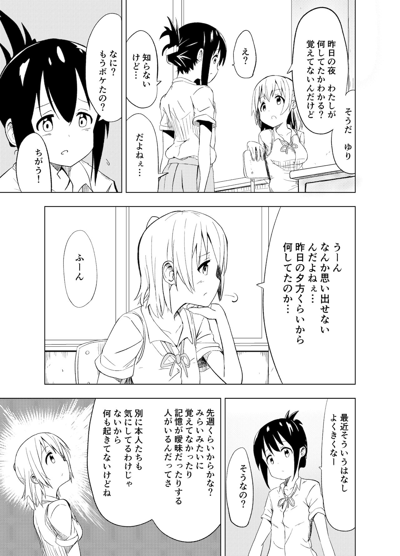 [無職の派閥 (しばさきこう)] みらいいろ〜ハジメテのいろ〜