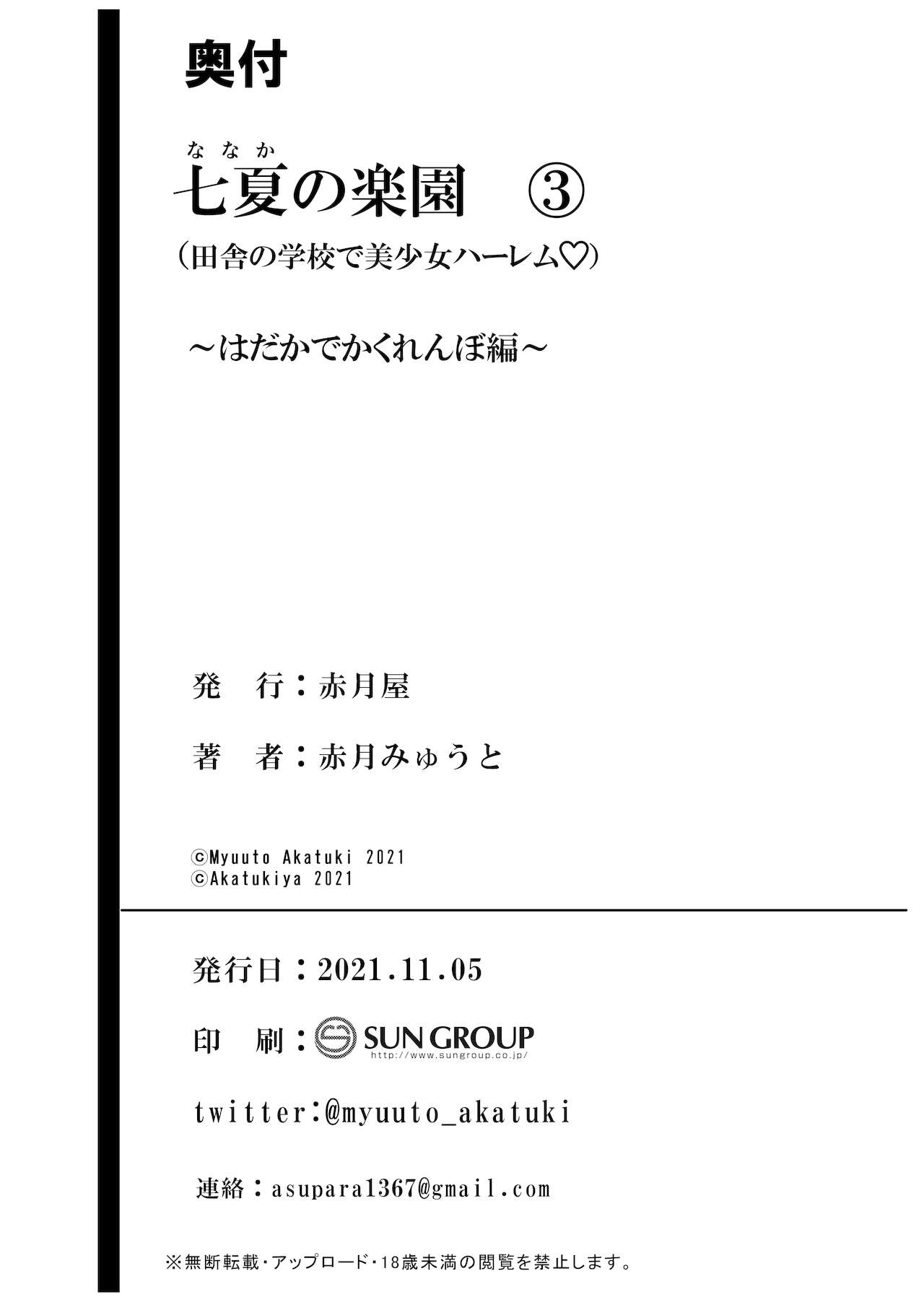 [赤月屋 (赤月みゅうと)] 七夏の楽園3～田舎の学校で美少女ハーレム～はだかでかくれんぼ編 [DL版]