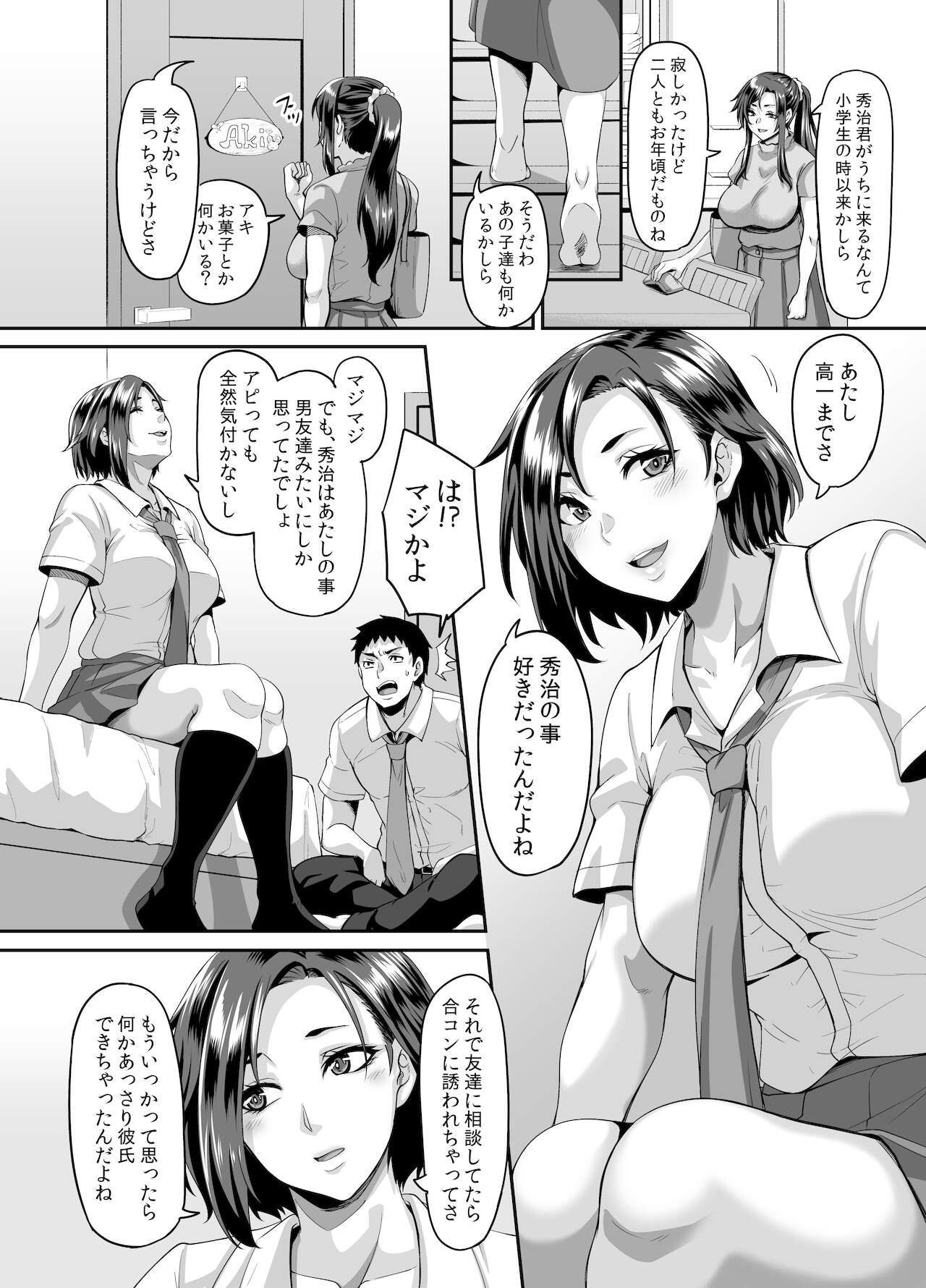 [てぃらみすたると (一弘)] スケベな娘の落とし方ドスケベなおばさんがシコんであげる