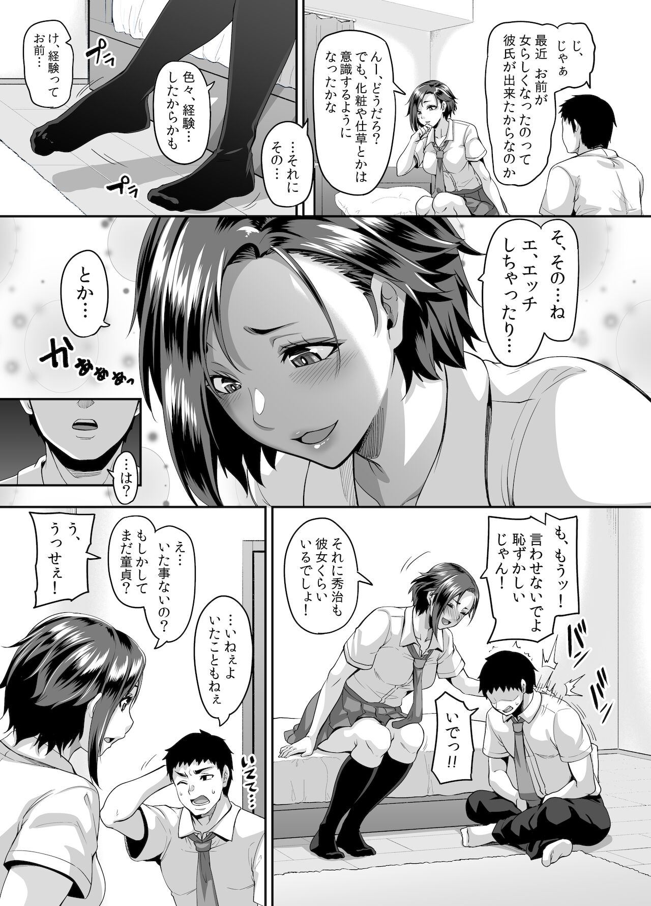 [てぃらみすたると (一弘)] スケベな娘の落とし方ドスケベなおばさんがシコんであげる