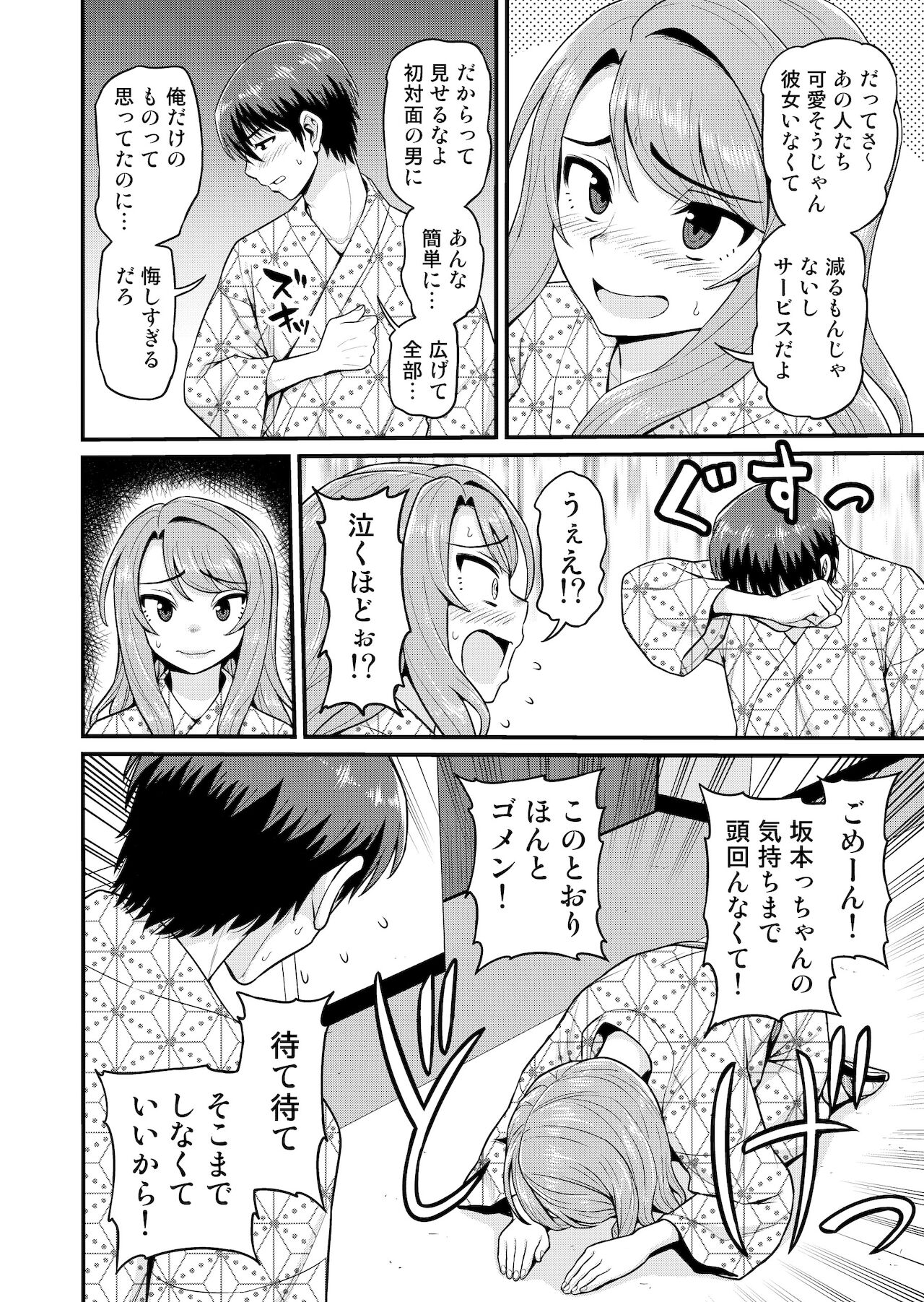 [血まみれ屋敷 (がちょん次郎)] ゲーム友達の女の子と温泉旅行でヤる話