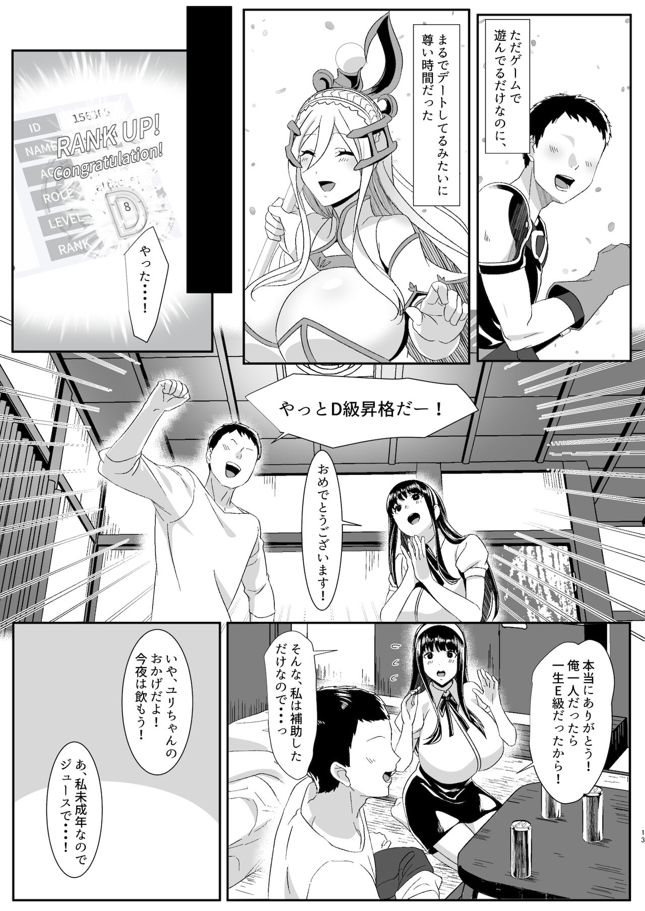 [HOT CALPIS] オンラインゲームで出会った彼女が強プレイヤーに寝取られる話