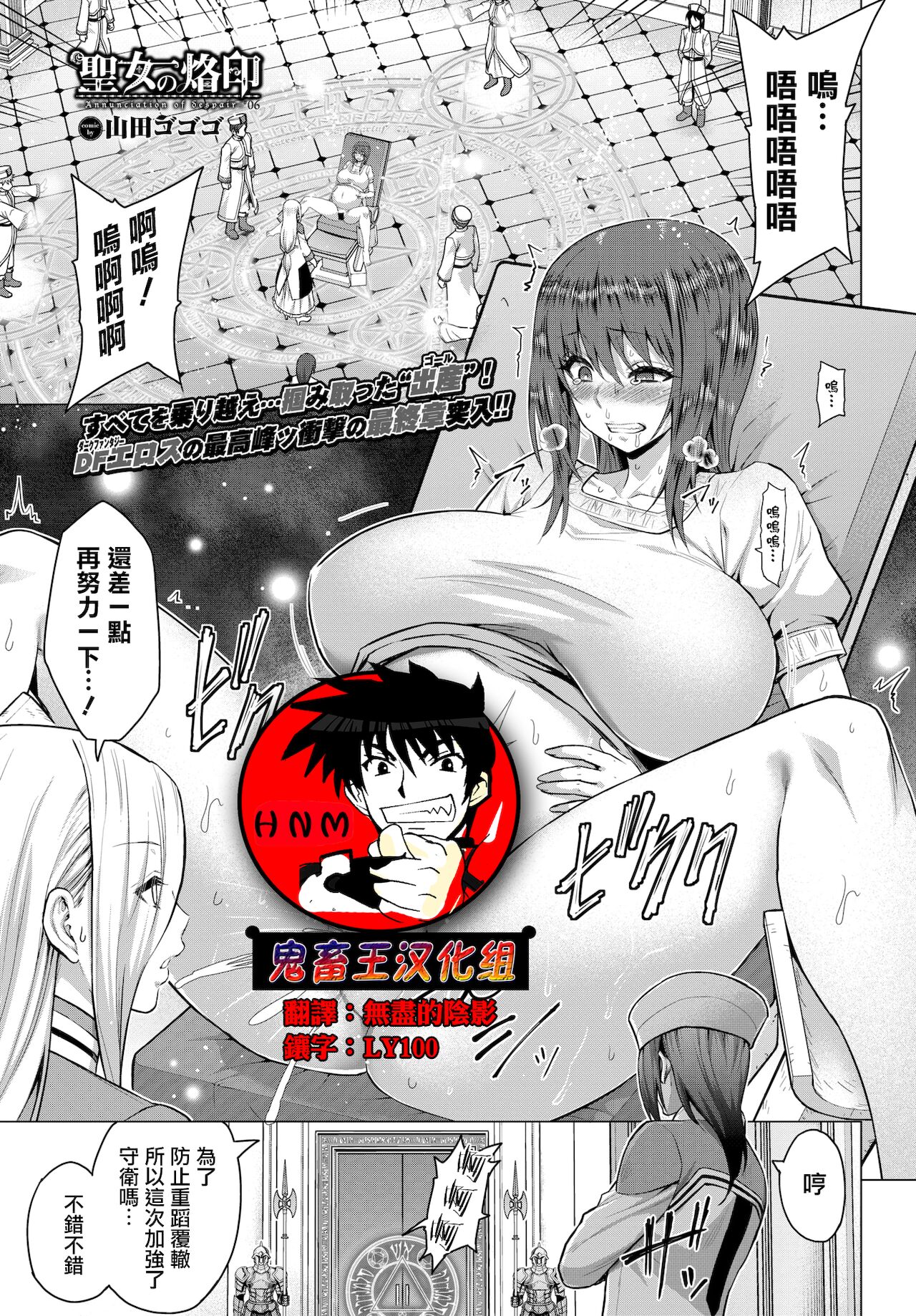 山田ゴゴゴ 聖女の烙印 Annunciation Of Despair 06 中国翻訳 Dl版