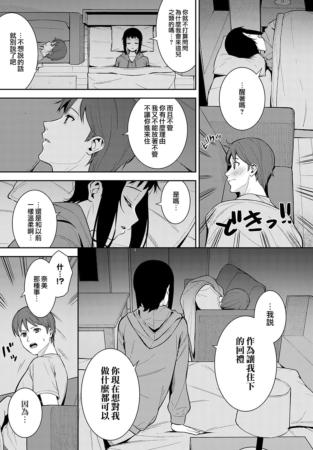 [たつか] 性長期 (COMIC アンスリウム 2021年11月号) [中国翻訳] [DL版]