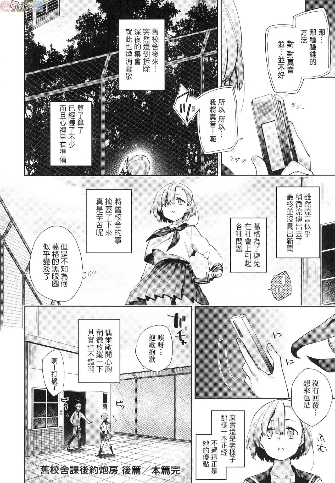 [冬みかん] 女子校生が制服姿でえっちなことをしているようです! [中国翻訳] [無修正]