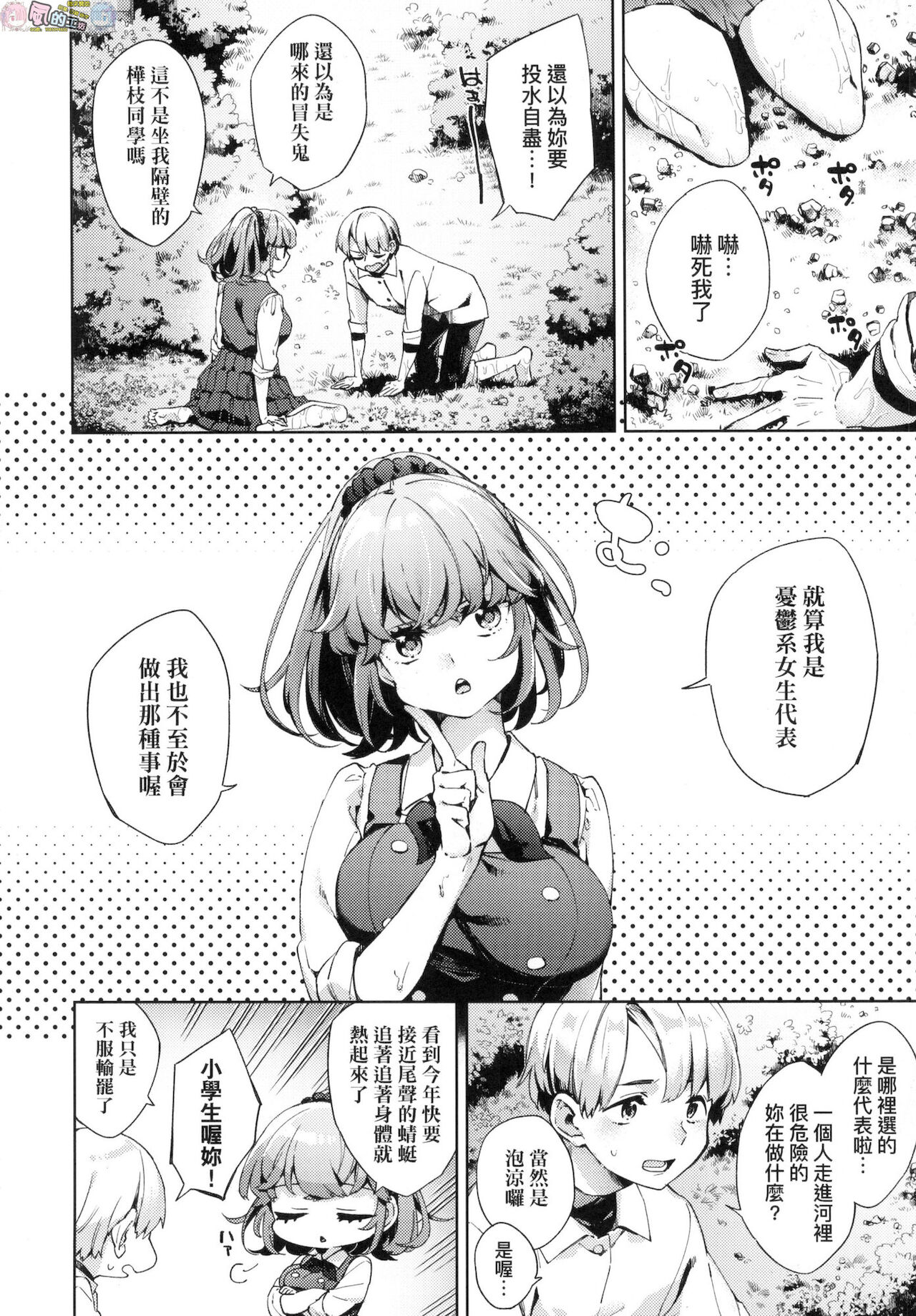 [冬みかん] 女子校生が制服姿でえっちなことをしているようです! [中国翻訳] [無修正]